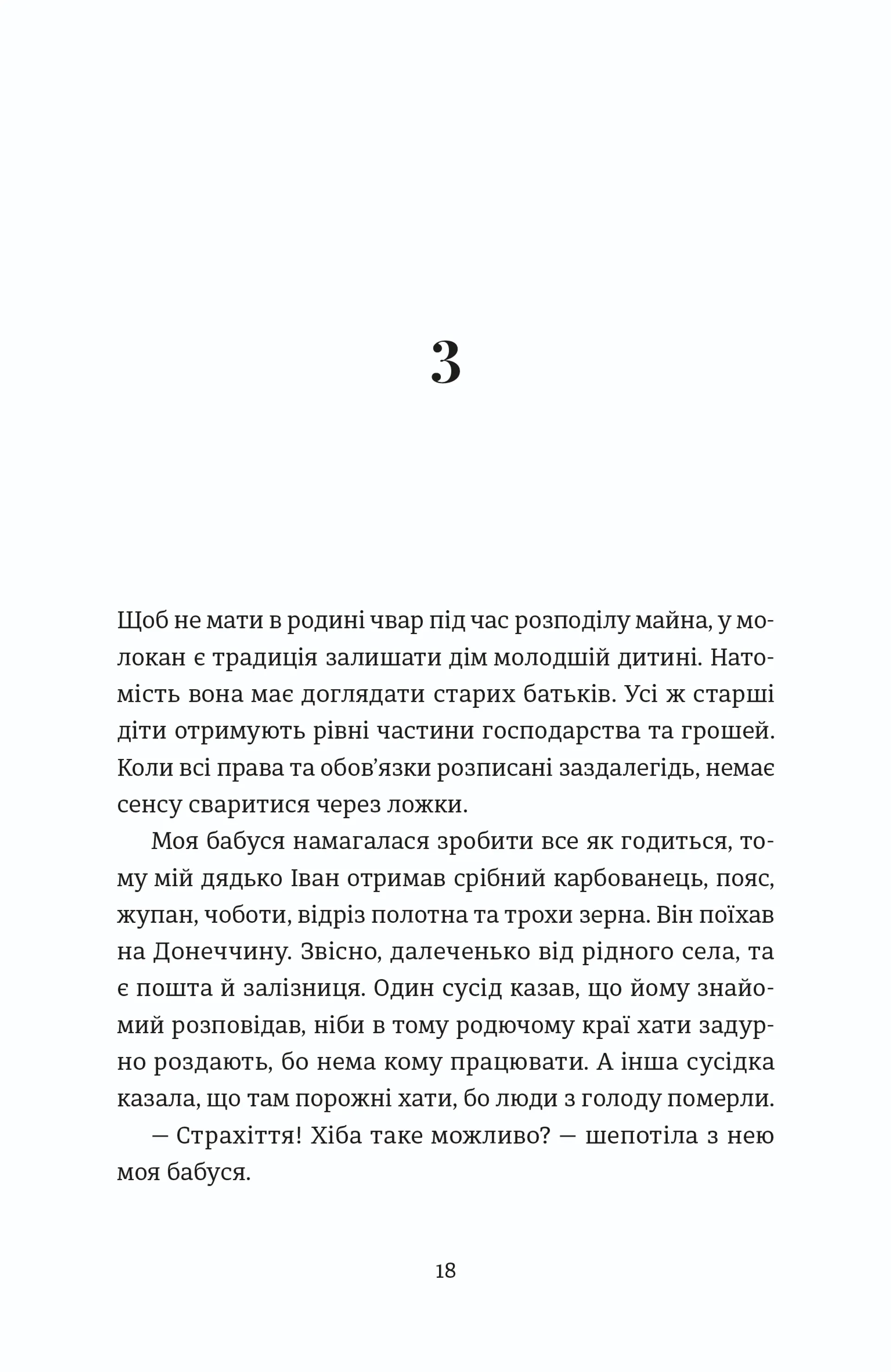 Надто коротке