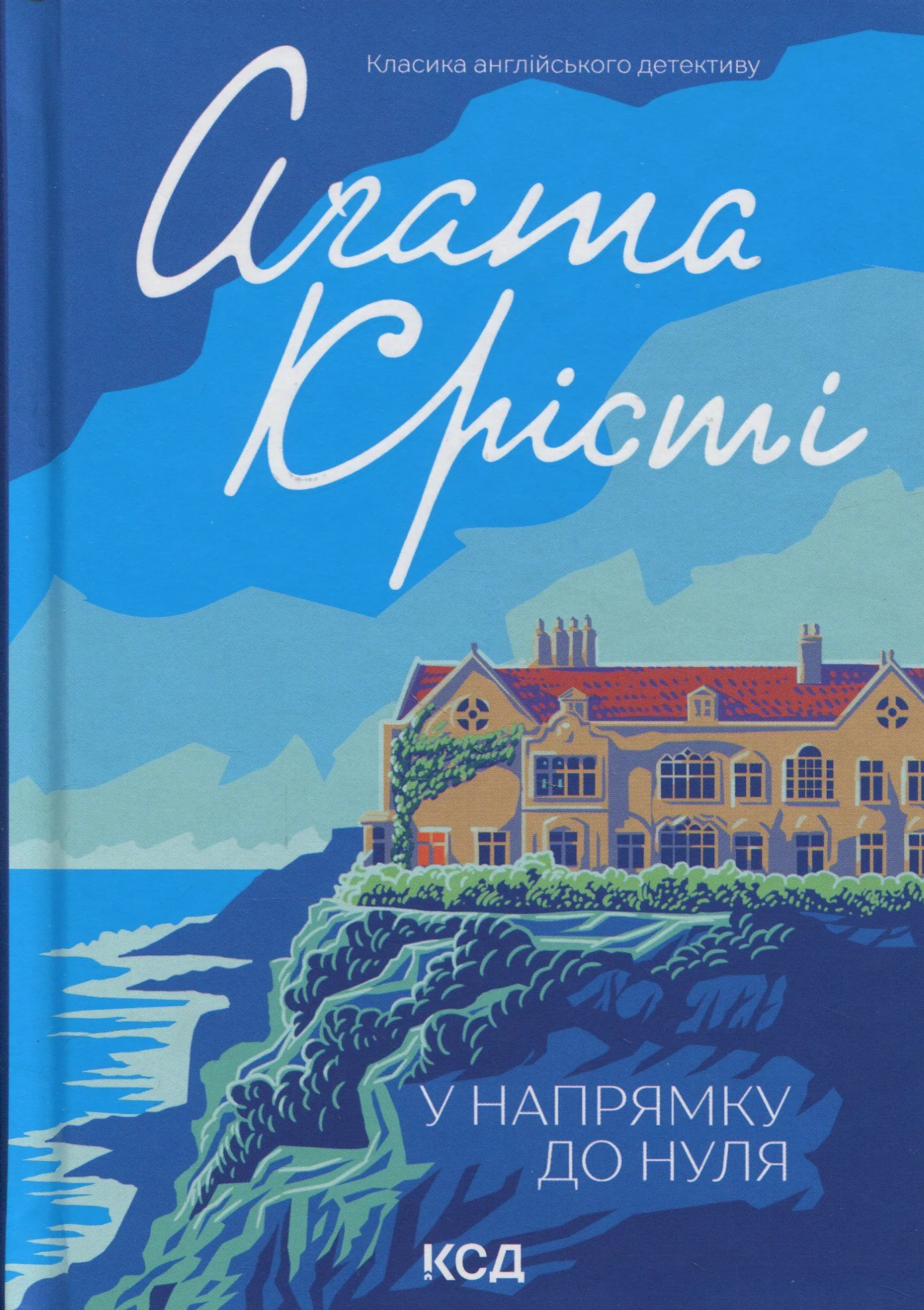 У напрямку до нуля