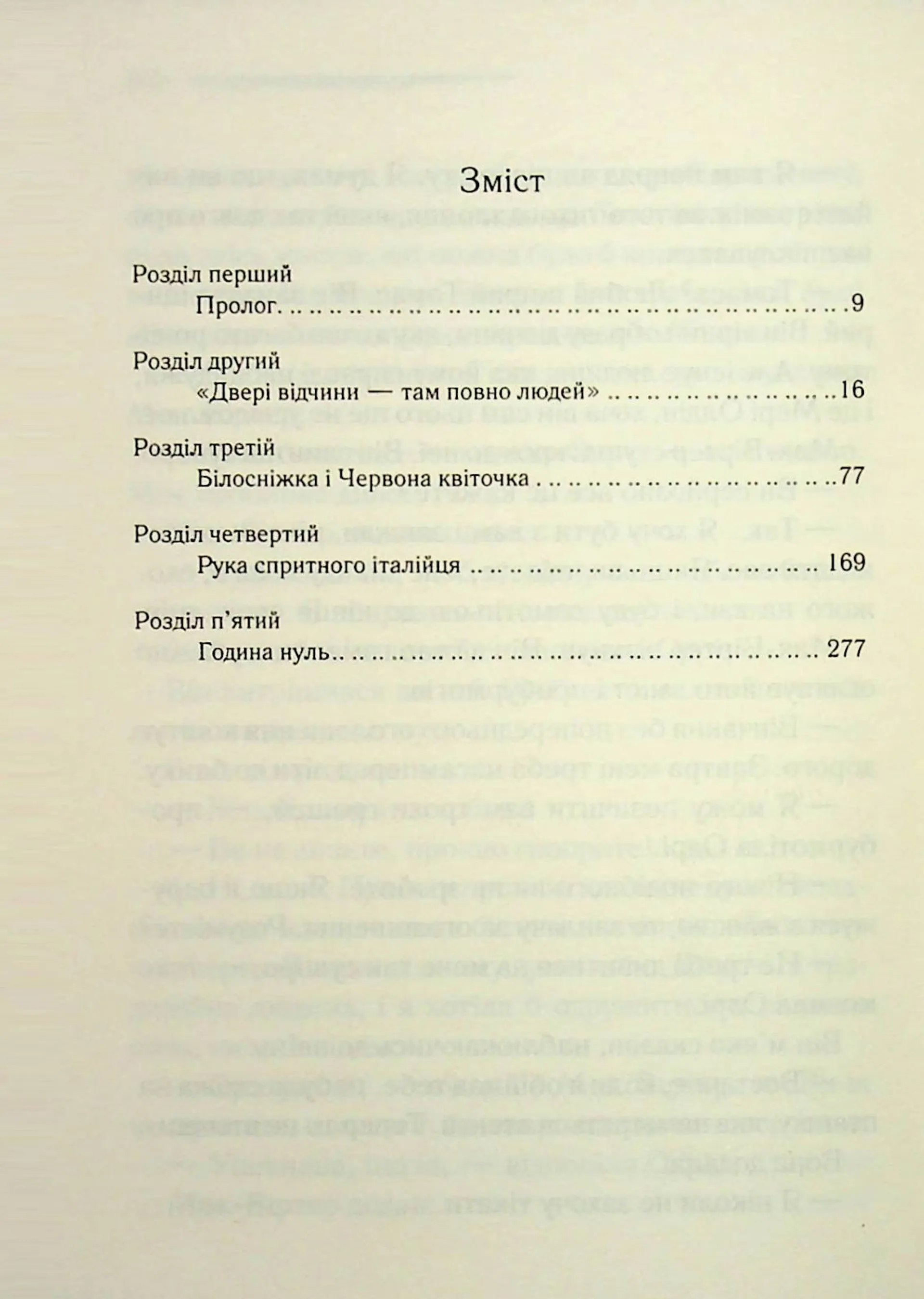 У напрямку до нуля