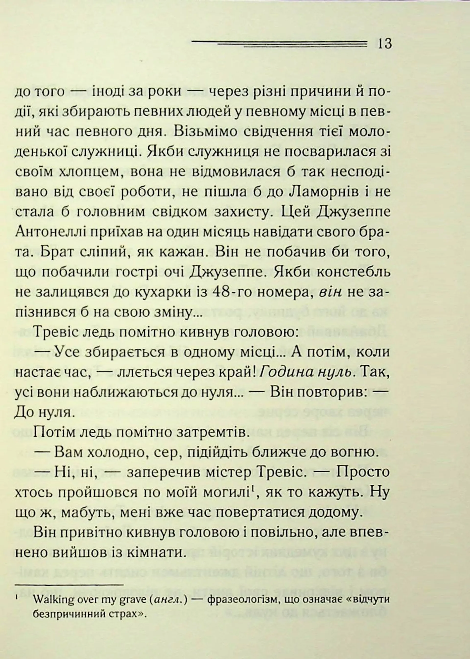 У напрямку до нуля