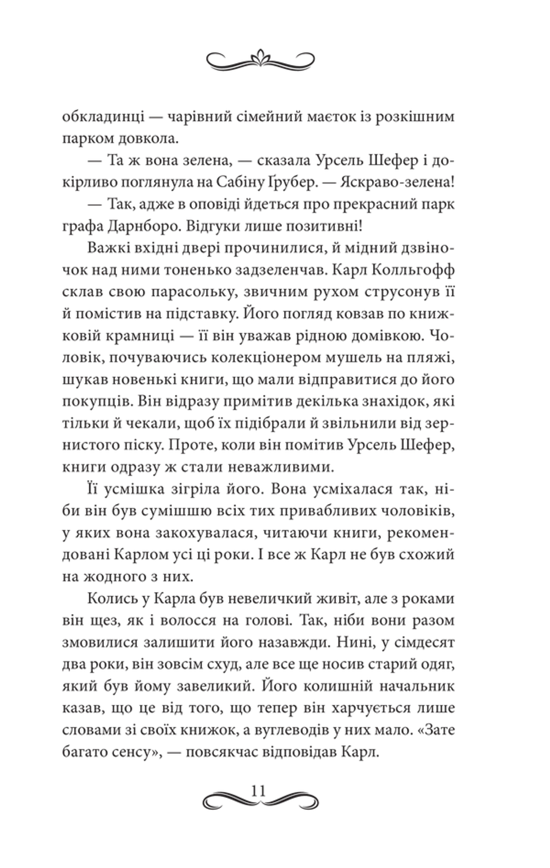 Книгоходець