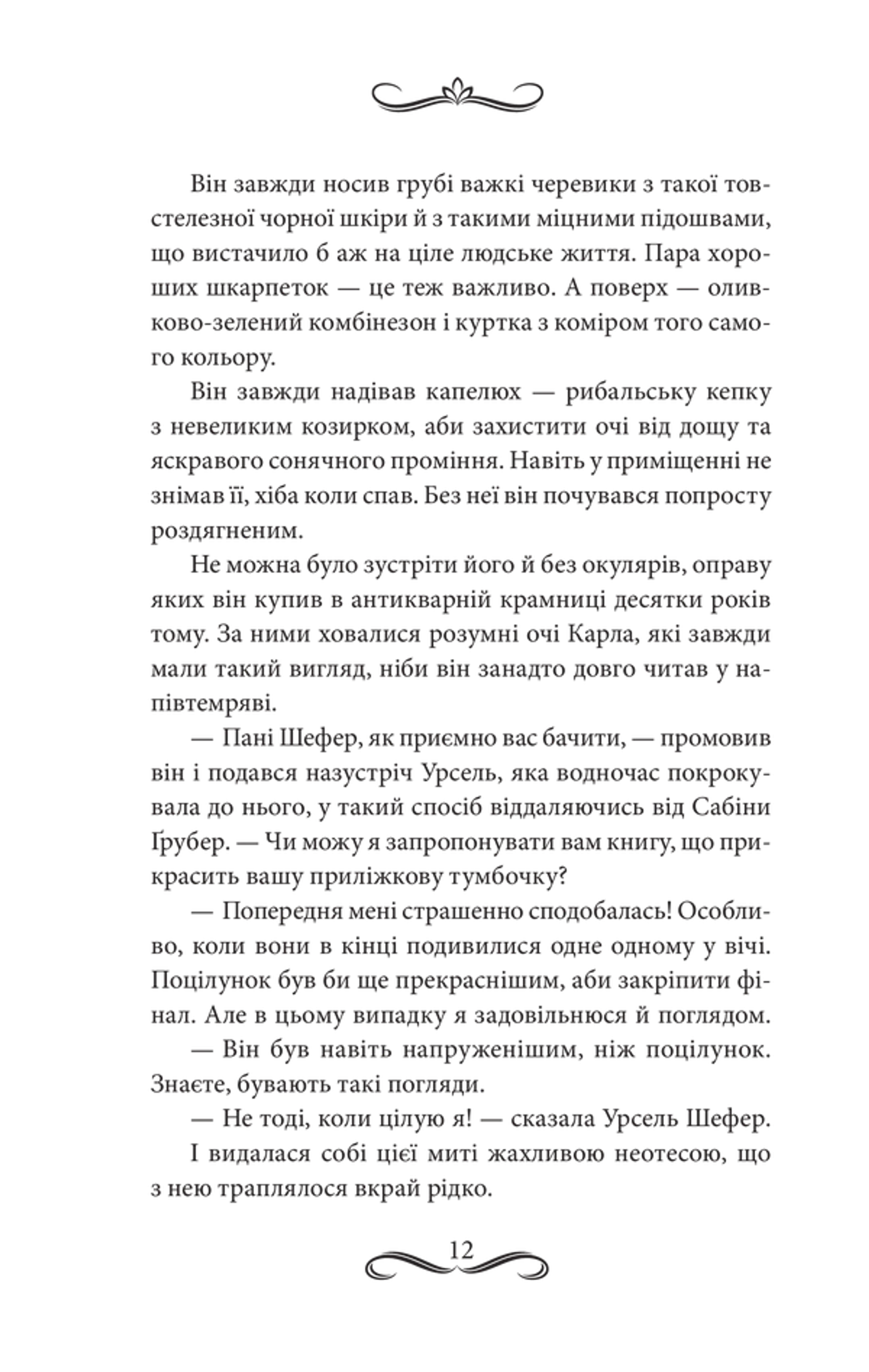 Книгоходець