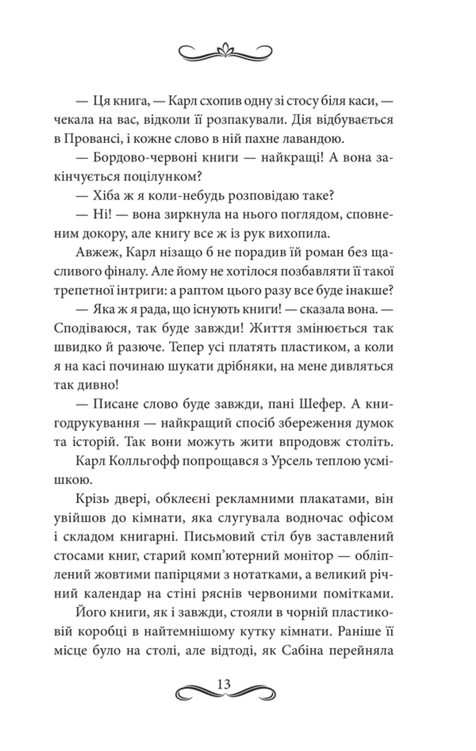 Книгоходець