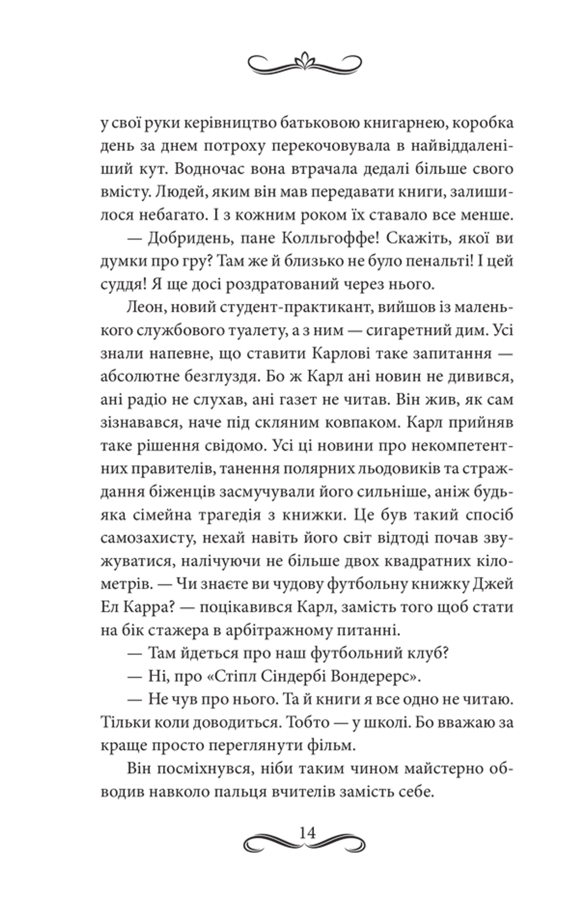 Книгоходець