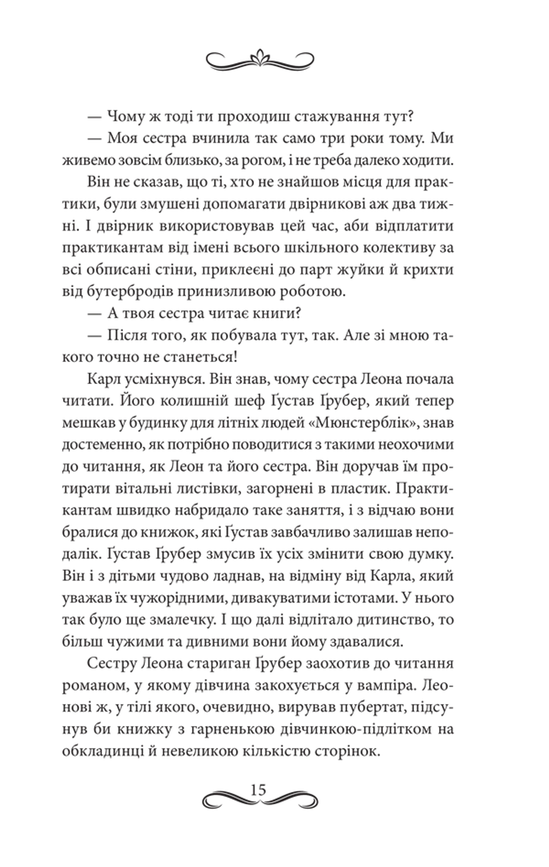 Книгоходець