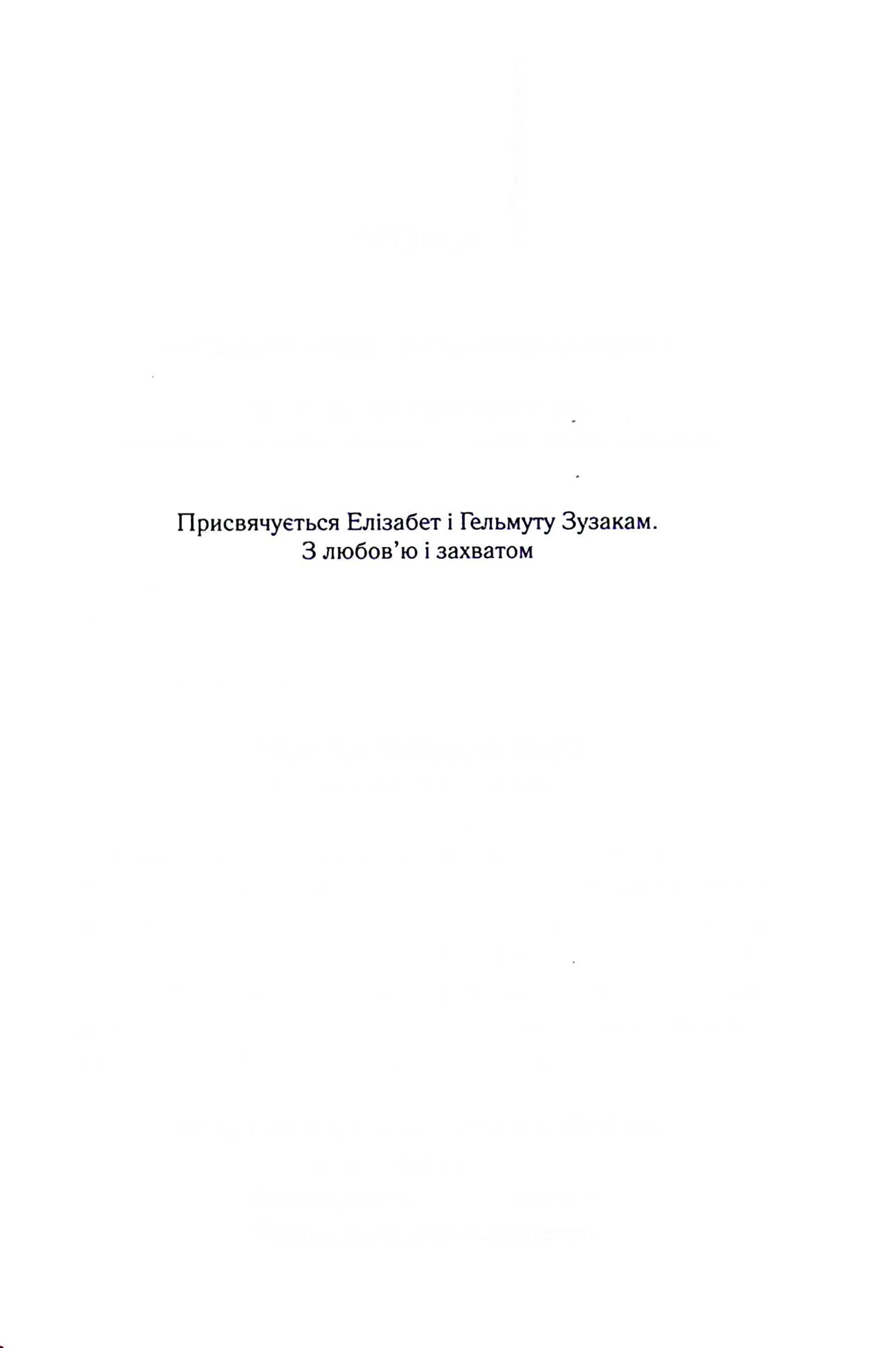 Крадійка книжок