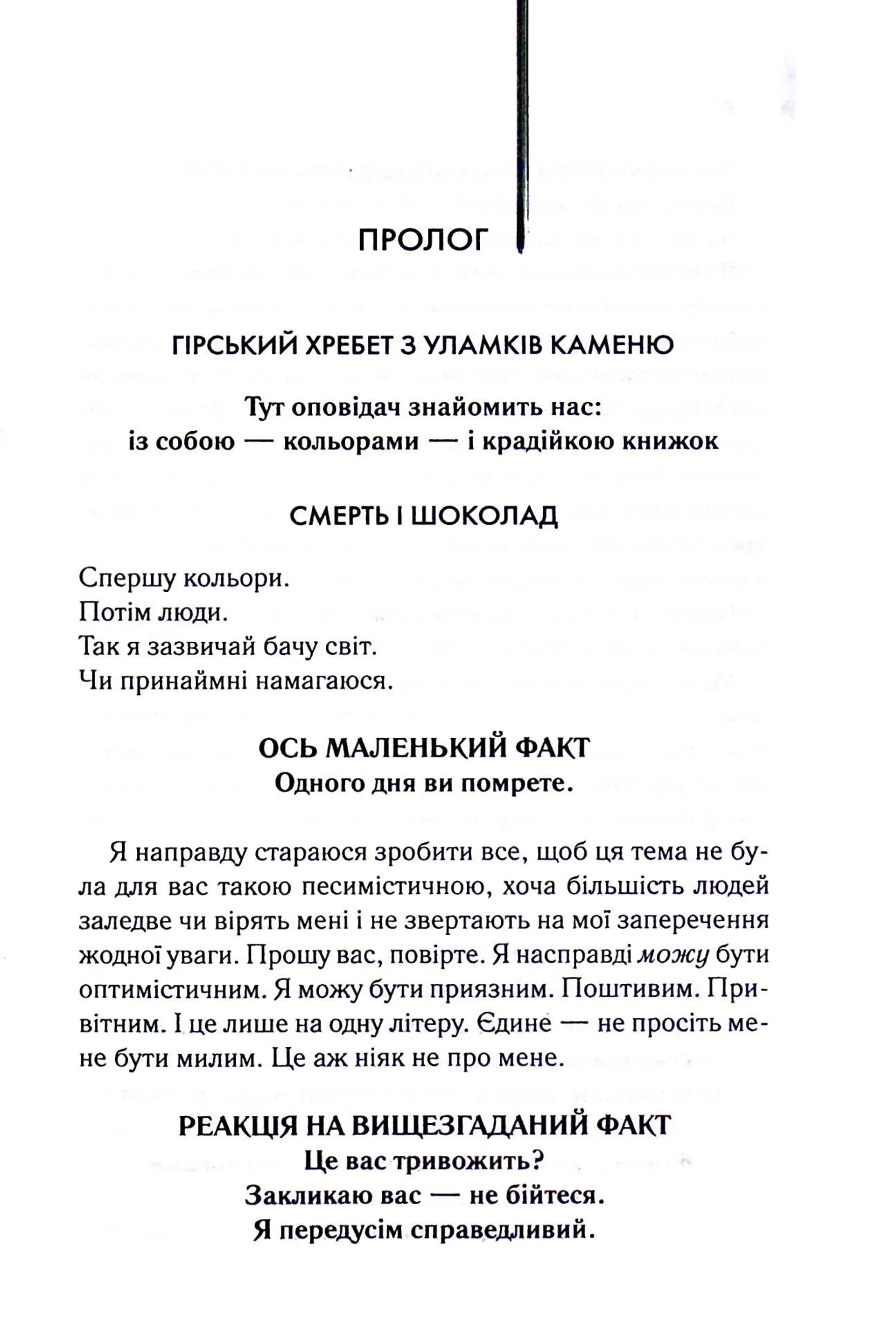 Крадійка книжок