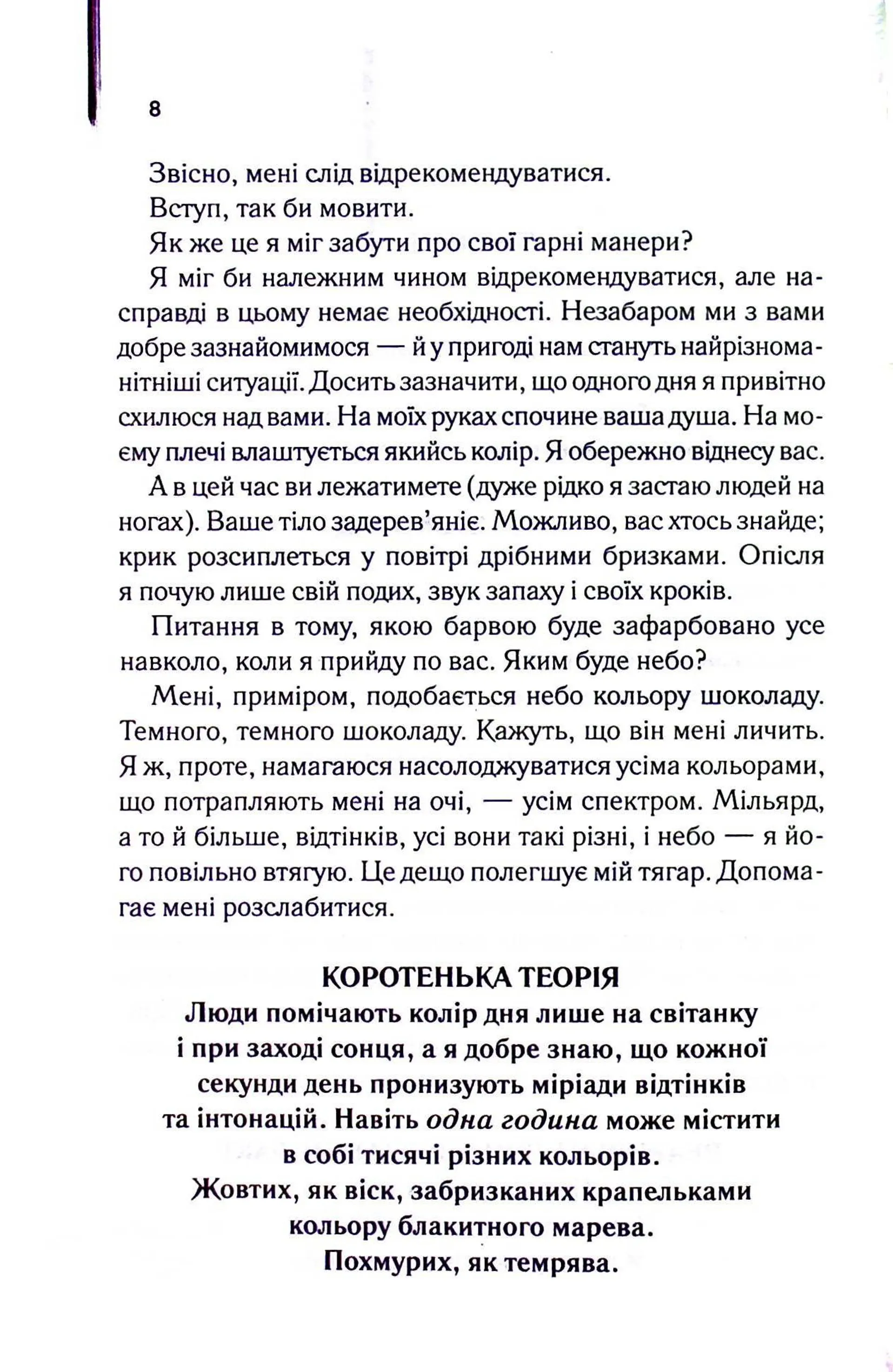 Крадійка книжок