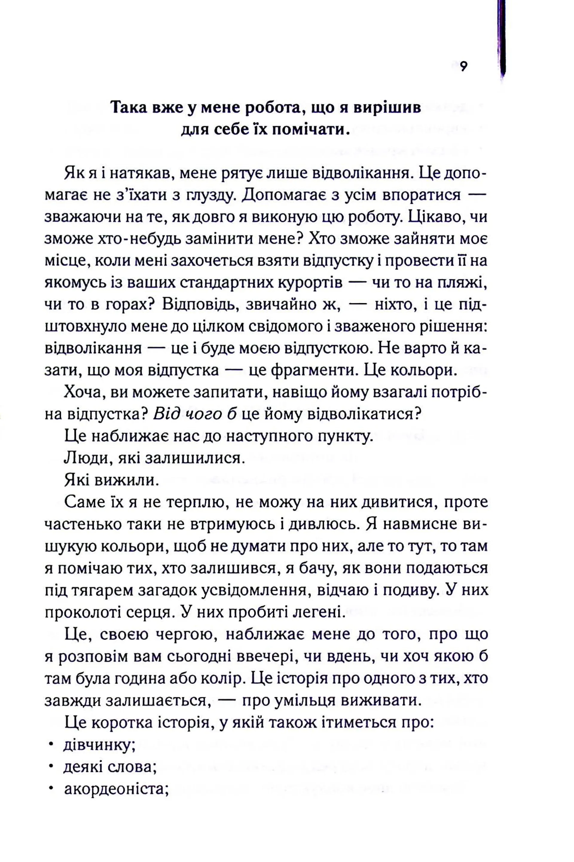 Крадійка книжок