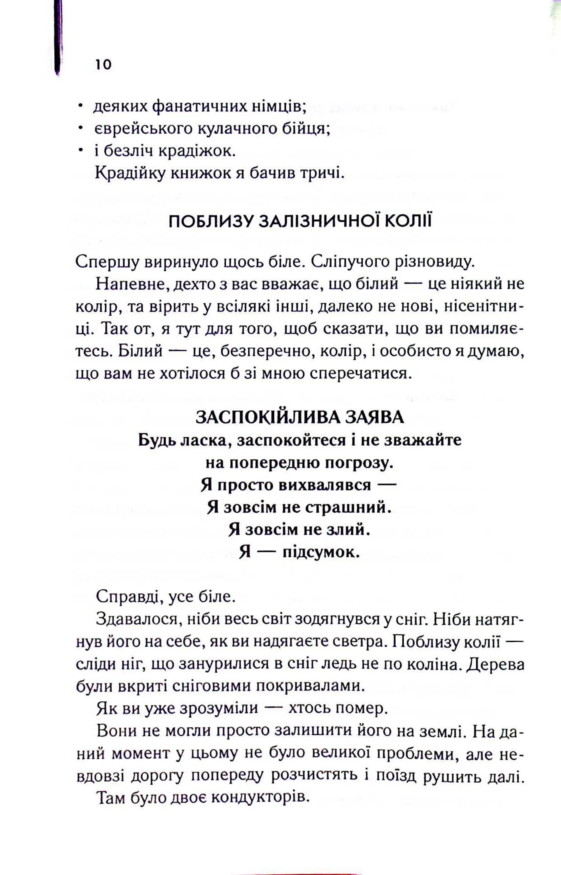 Крадійка книжок