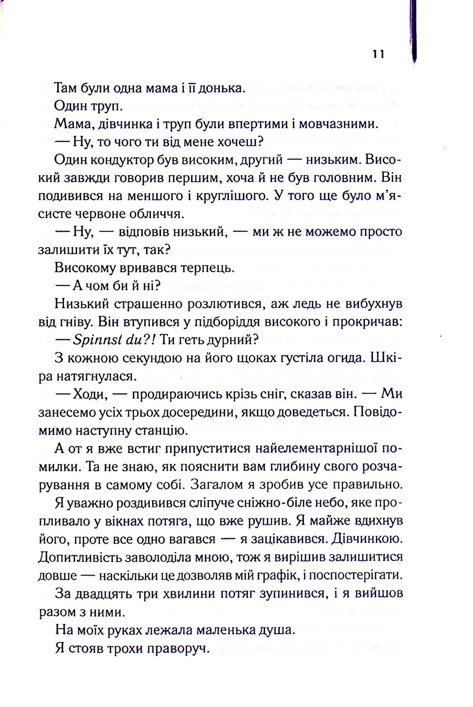 Крадійка книжок