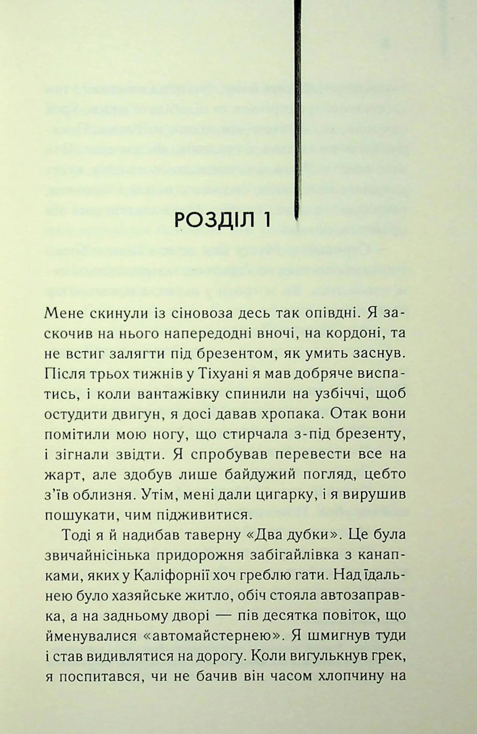 Листоноша завжди дзвонить двічі