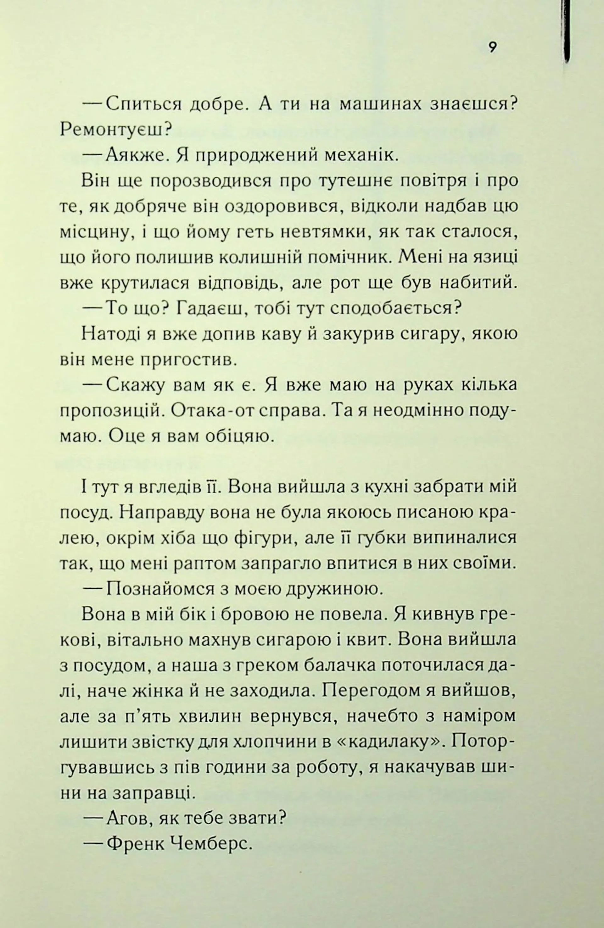 Листоноша завжди дзвонить двічі