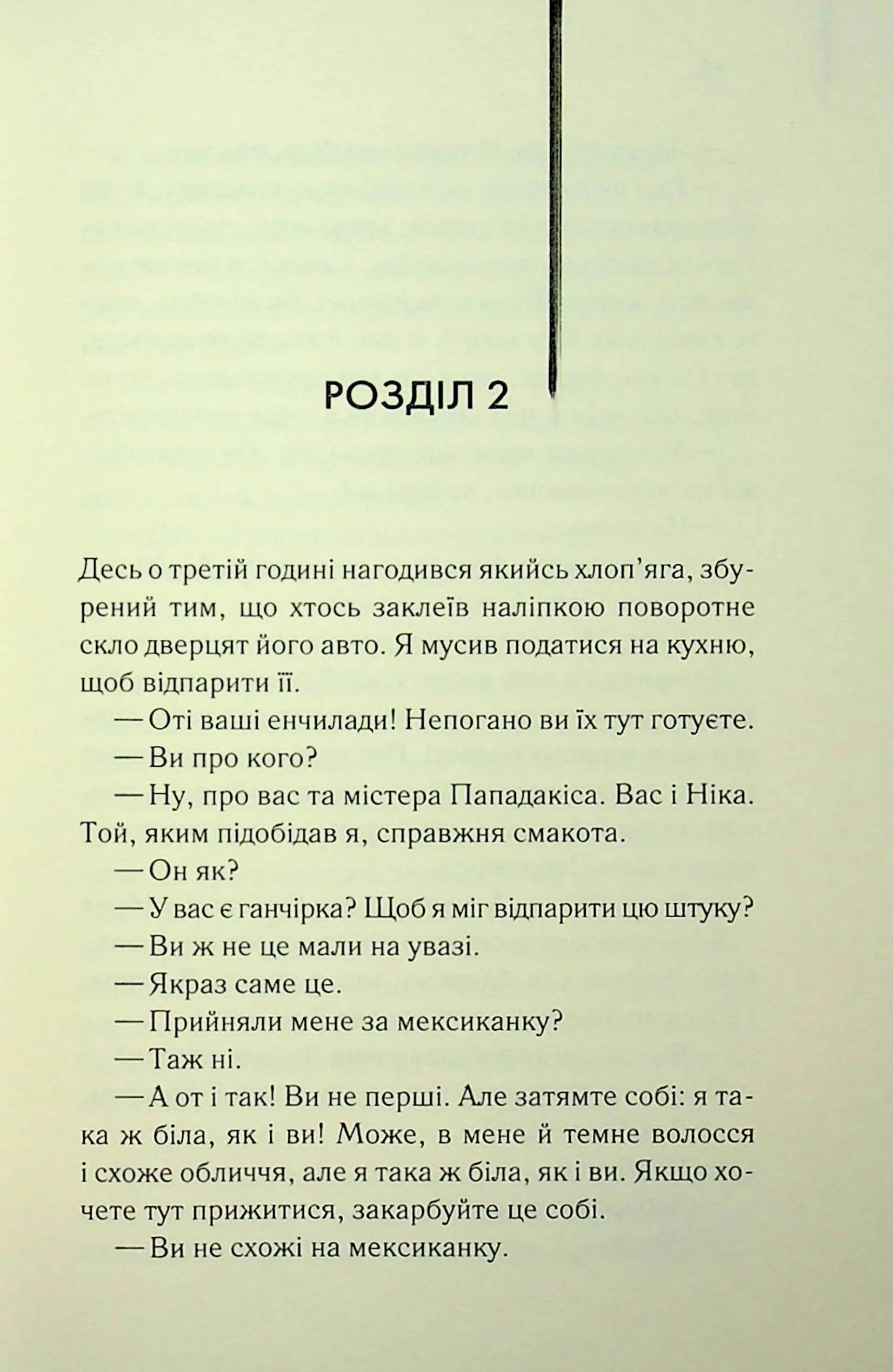 Листоноша завжди дзвонить двічі