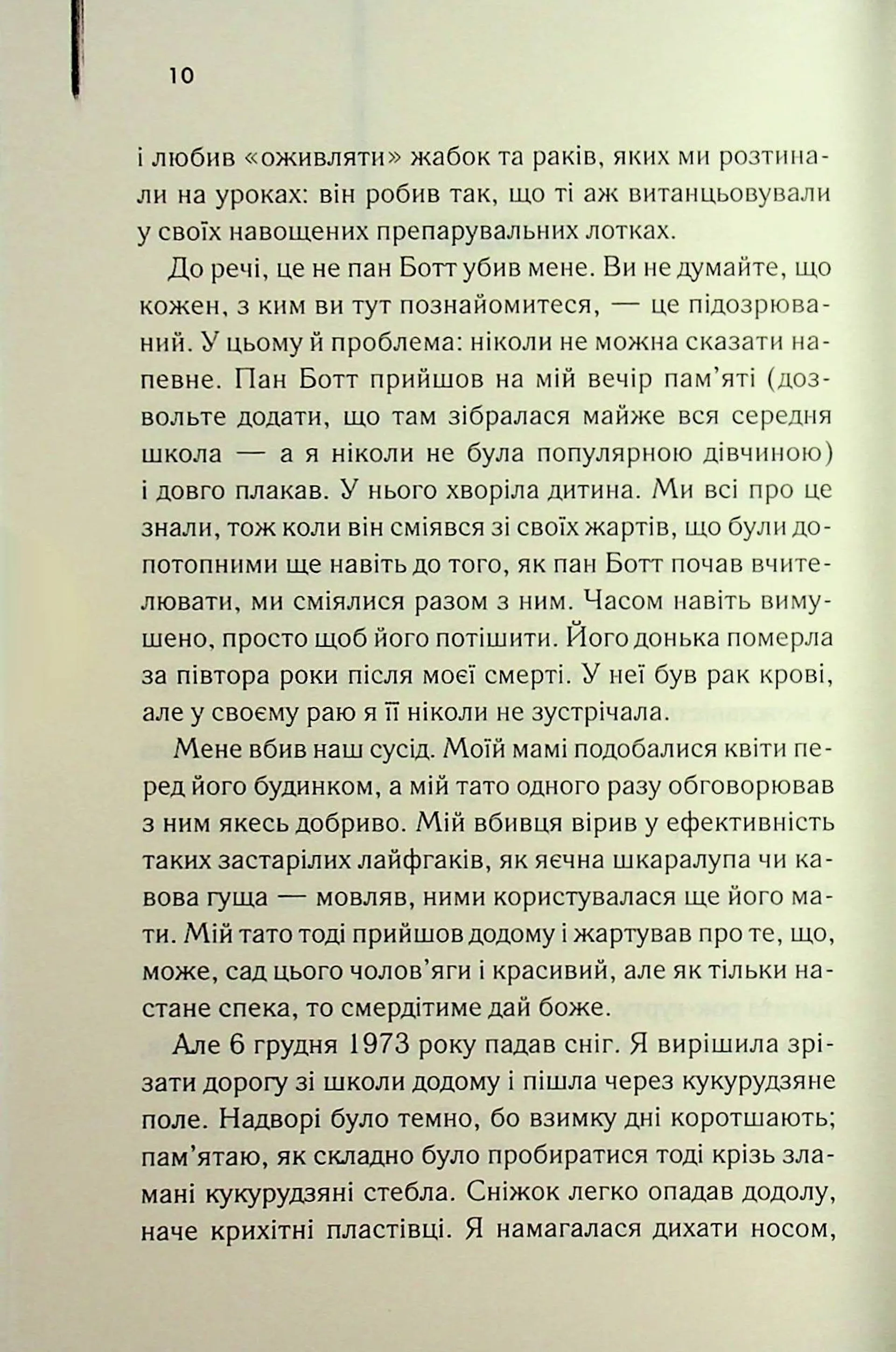 Милі кістки