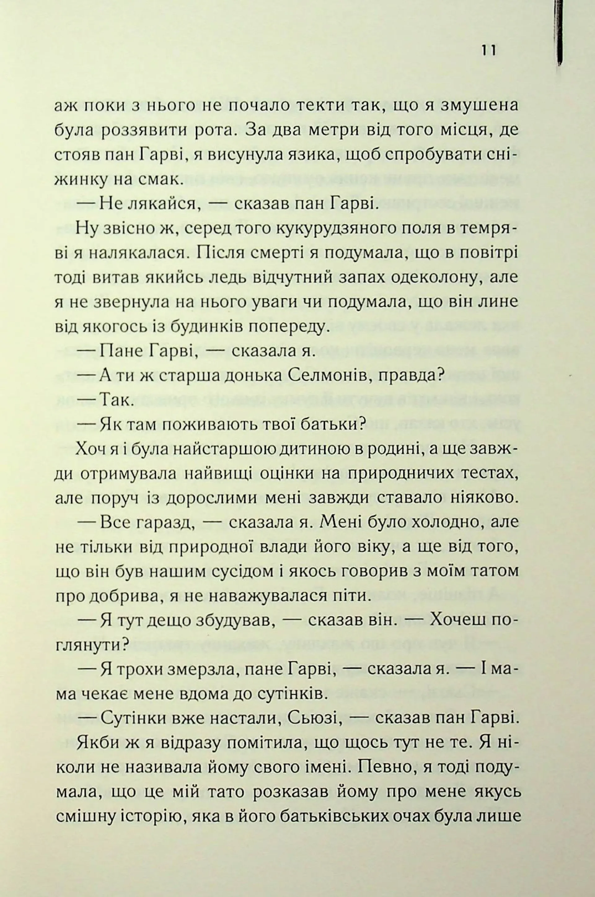 Милі кістки