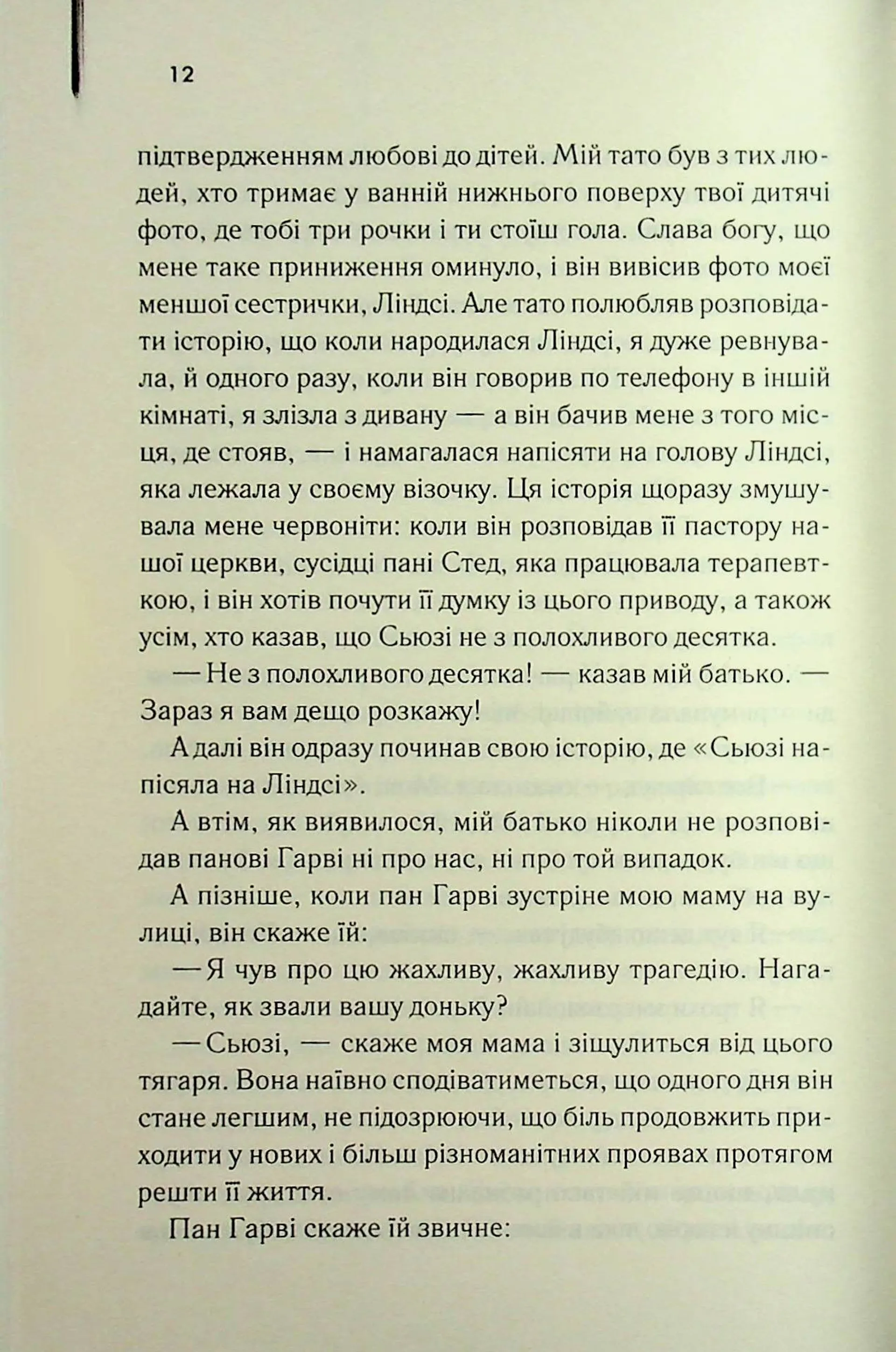 Милі кістки