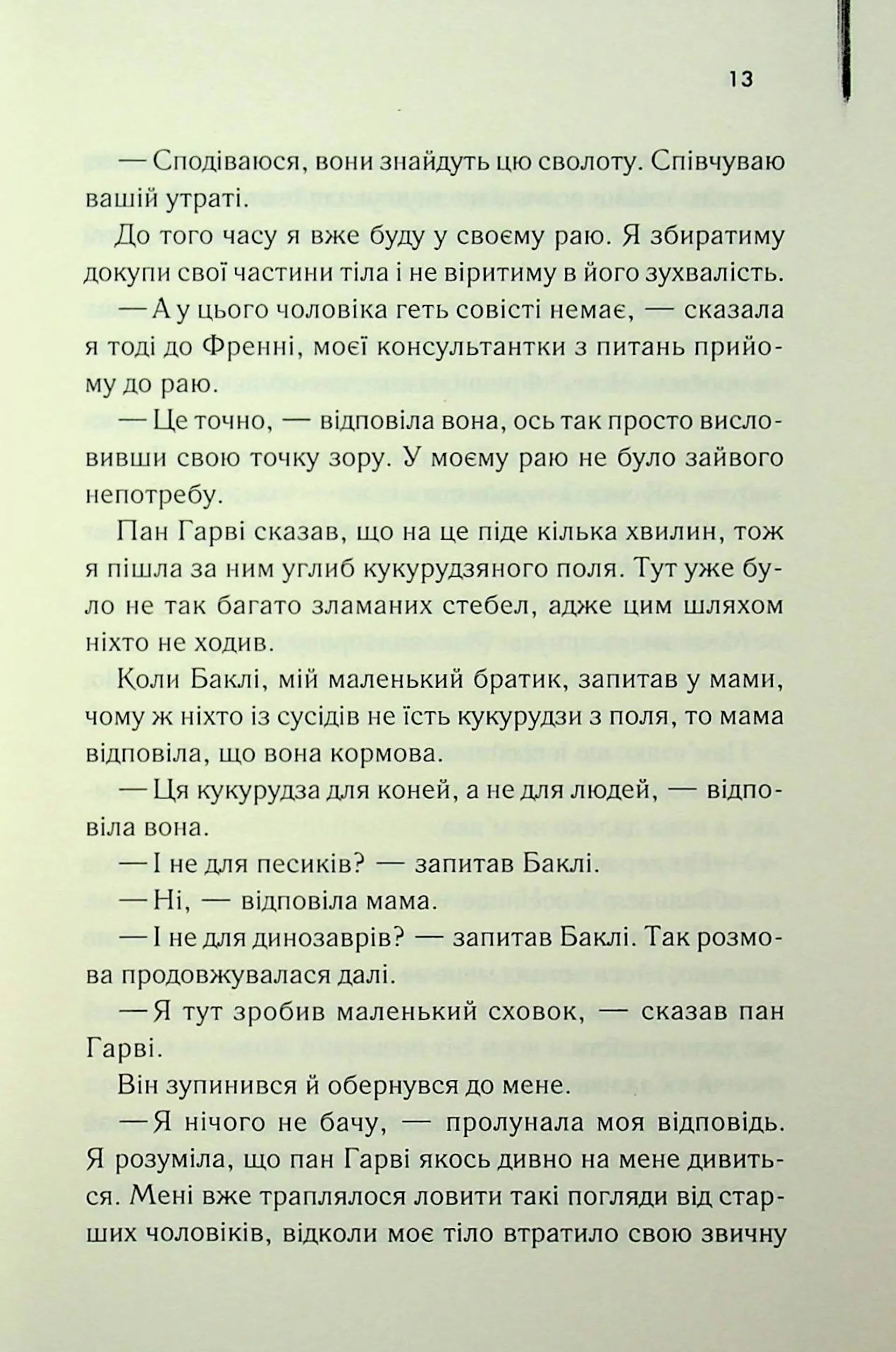 Милі кістки