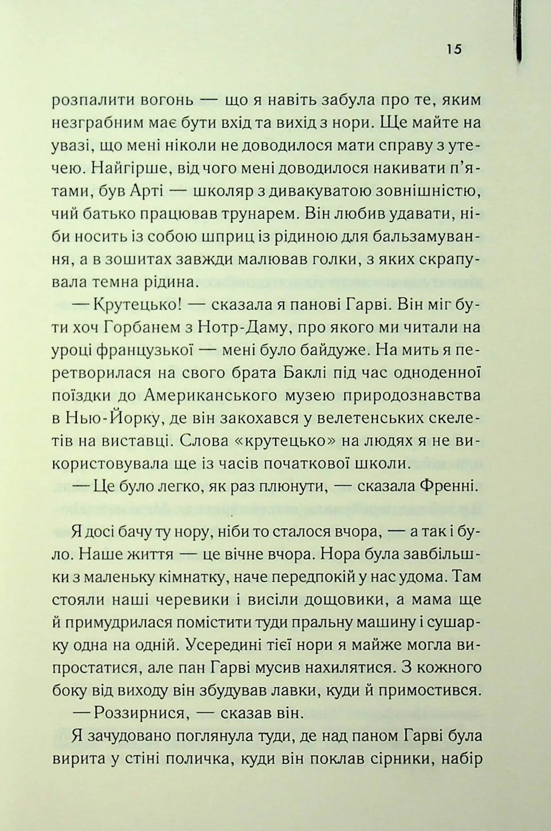 Милі кістки