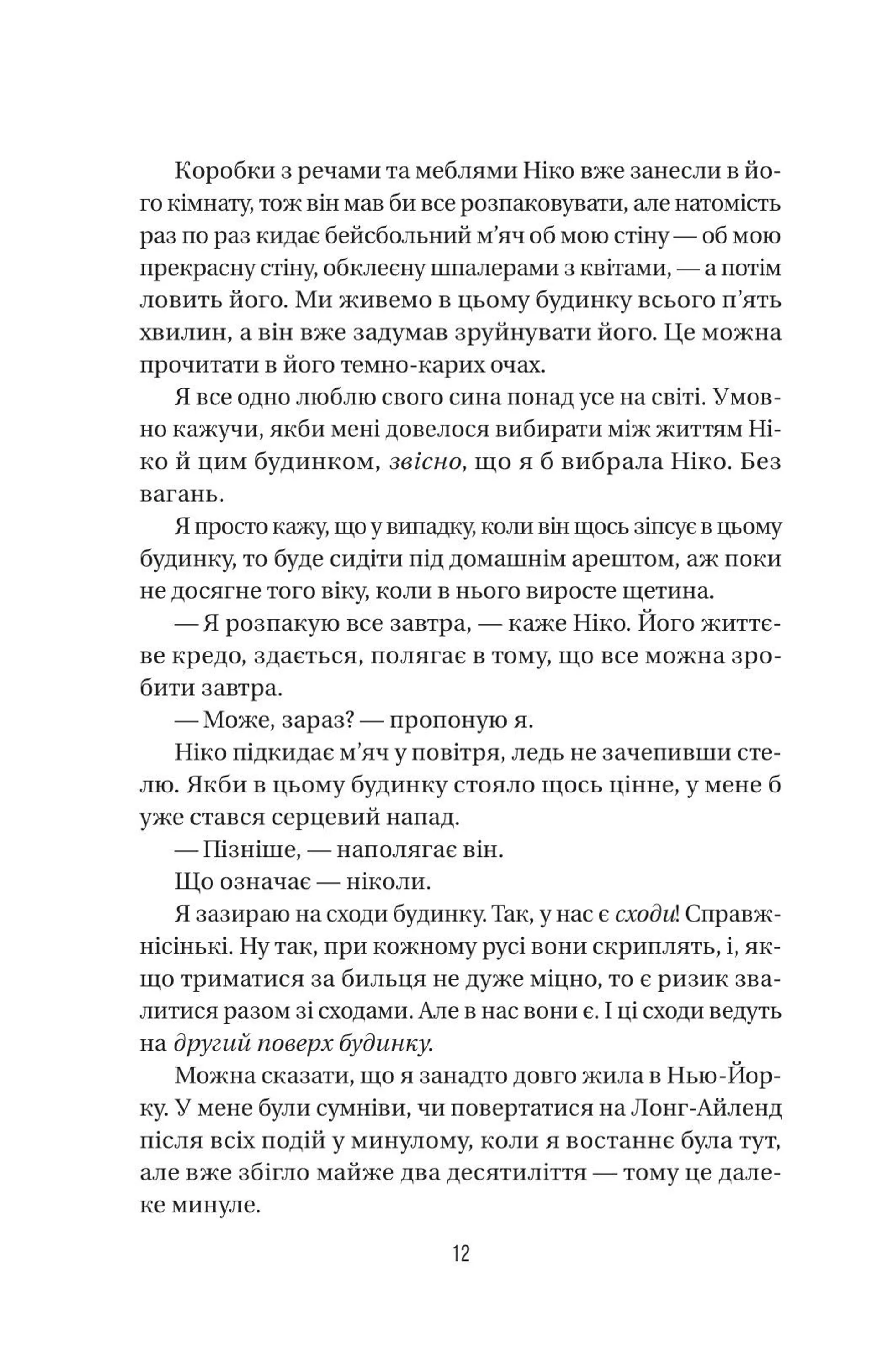 Служниця спостерігає