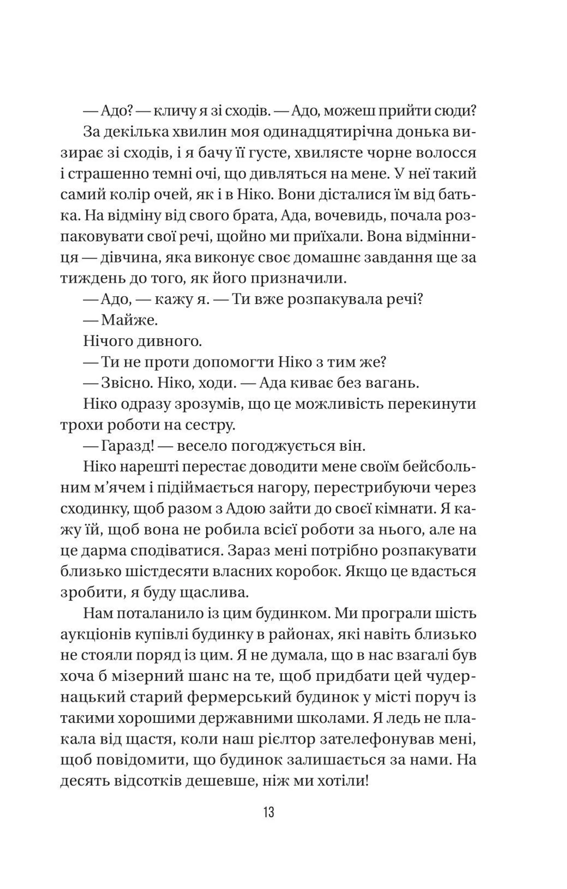 Служниця спостерігає