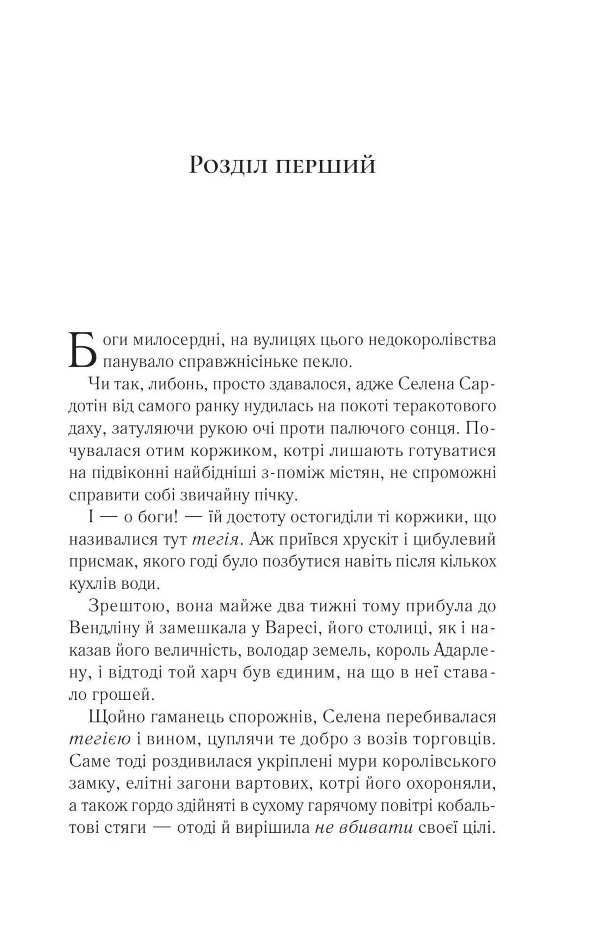 Спадкоємиця вогню