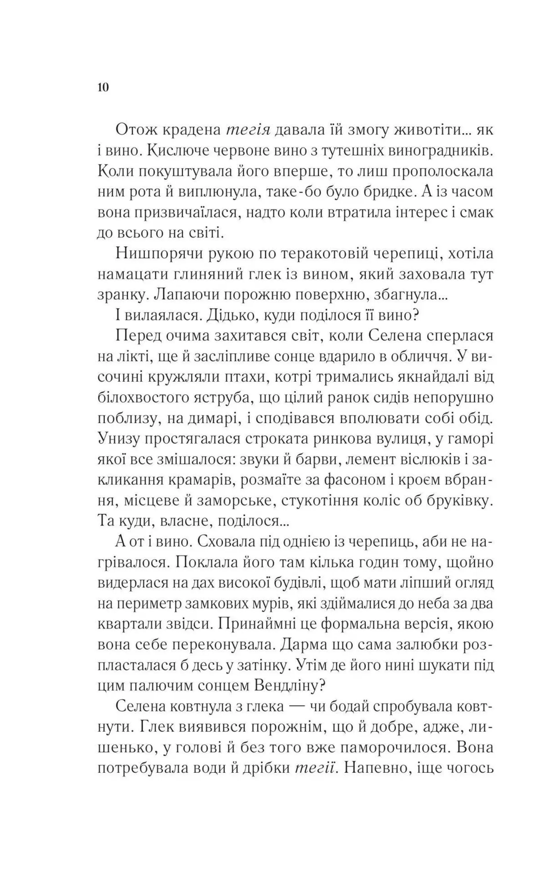 Спадкоємиця вогню