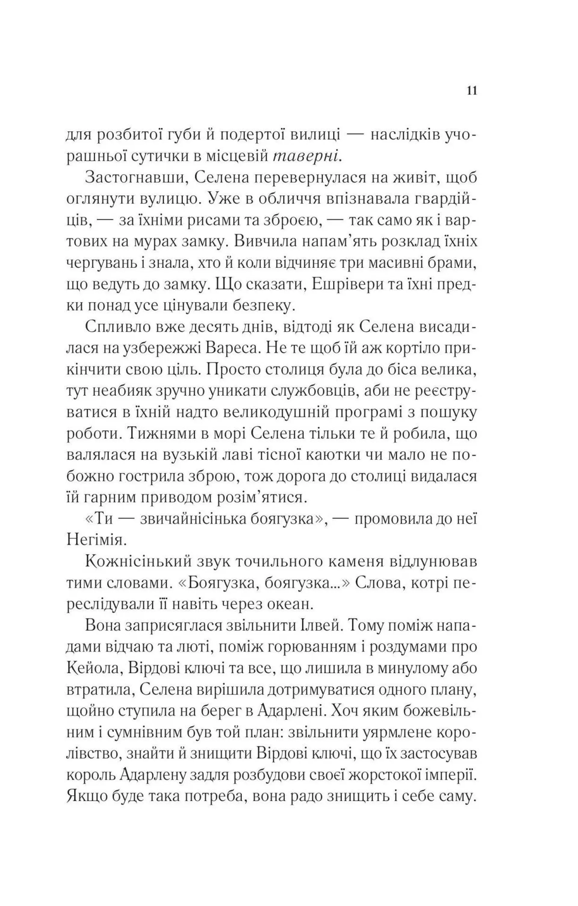 Спадкоємиця вогню