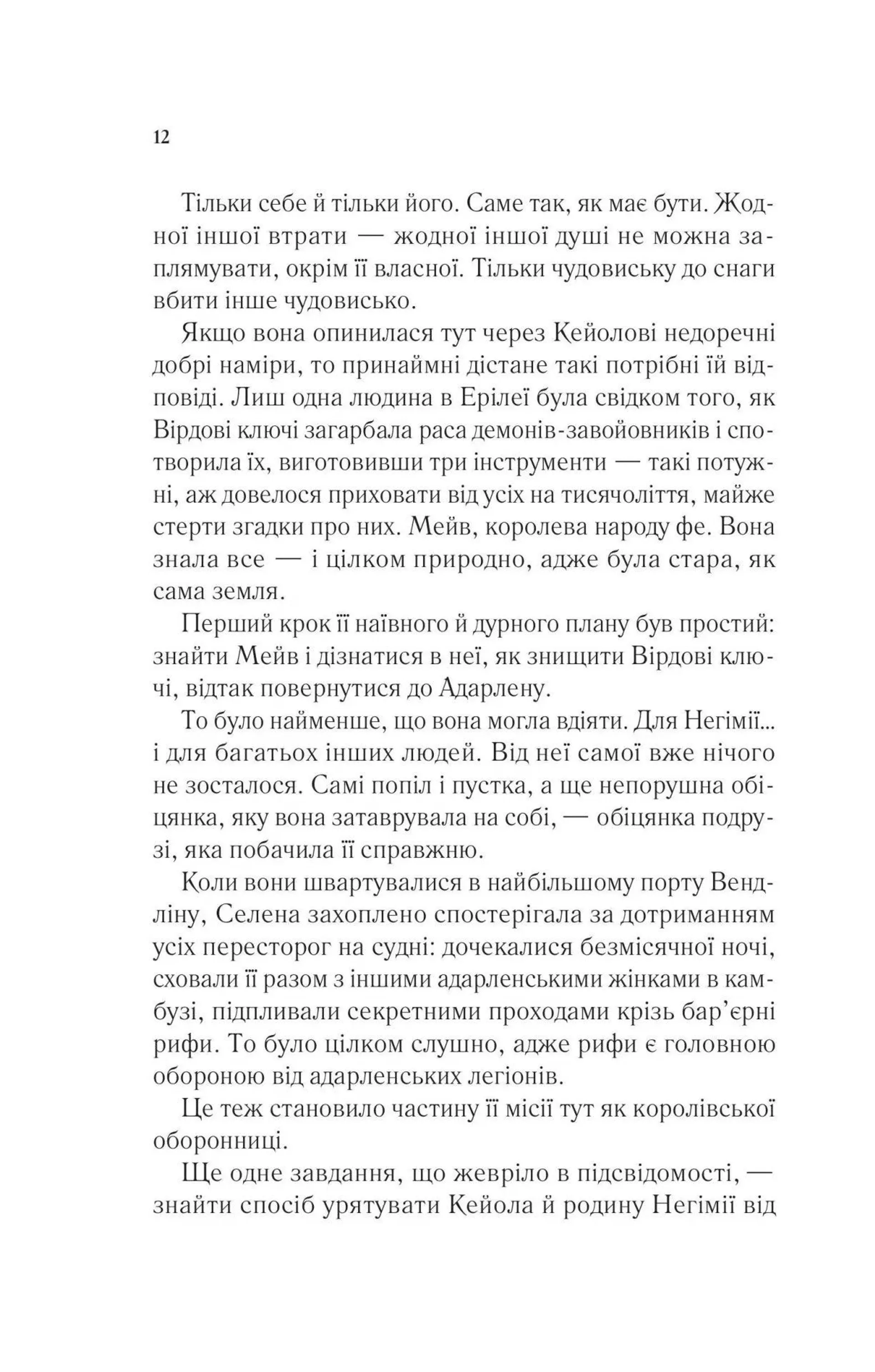 Спадкоємиця вогню