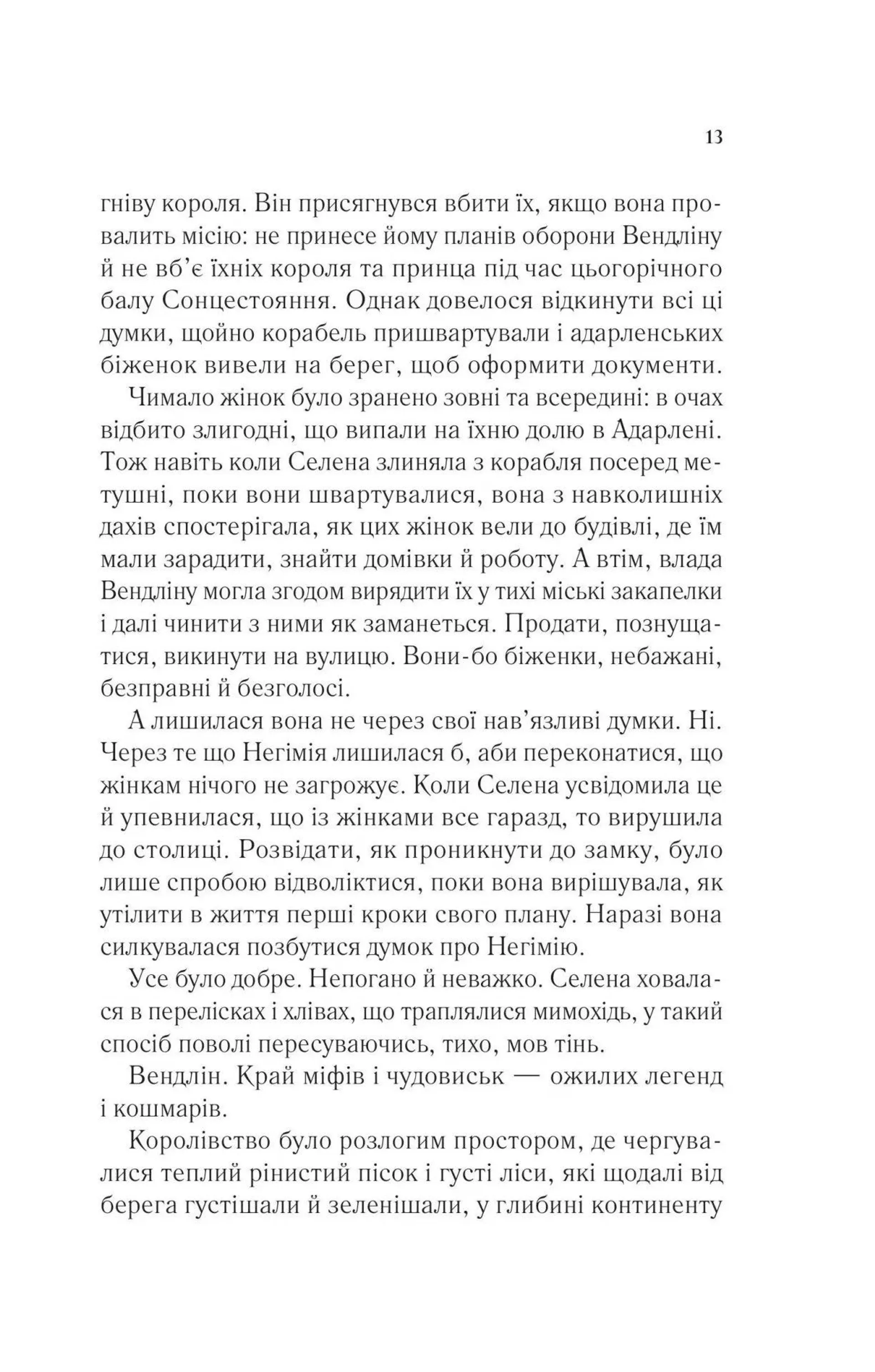 Спадкоємиця вогню