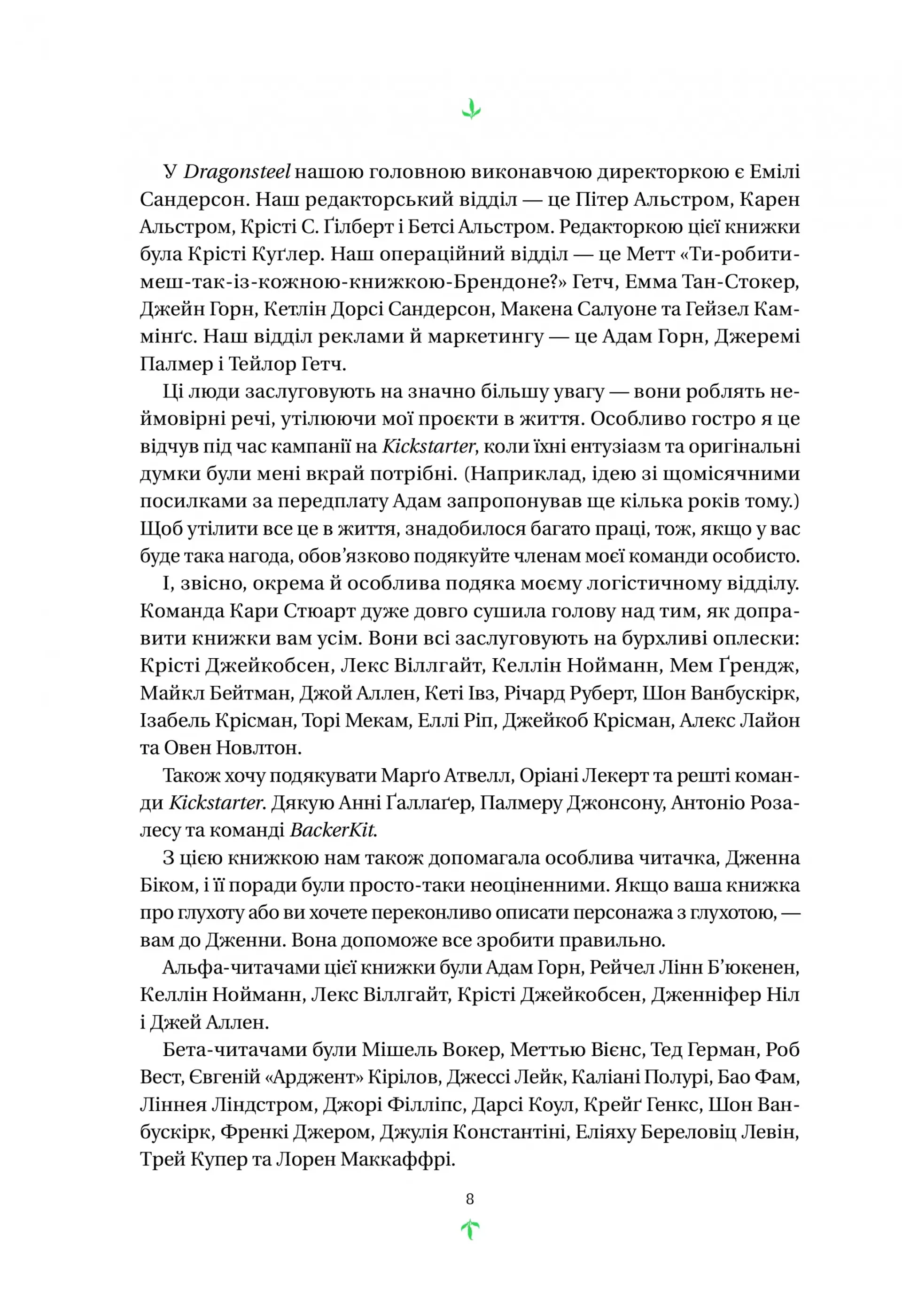 Тресс зі Смарагдового моря