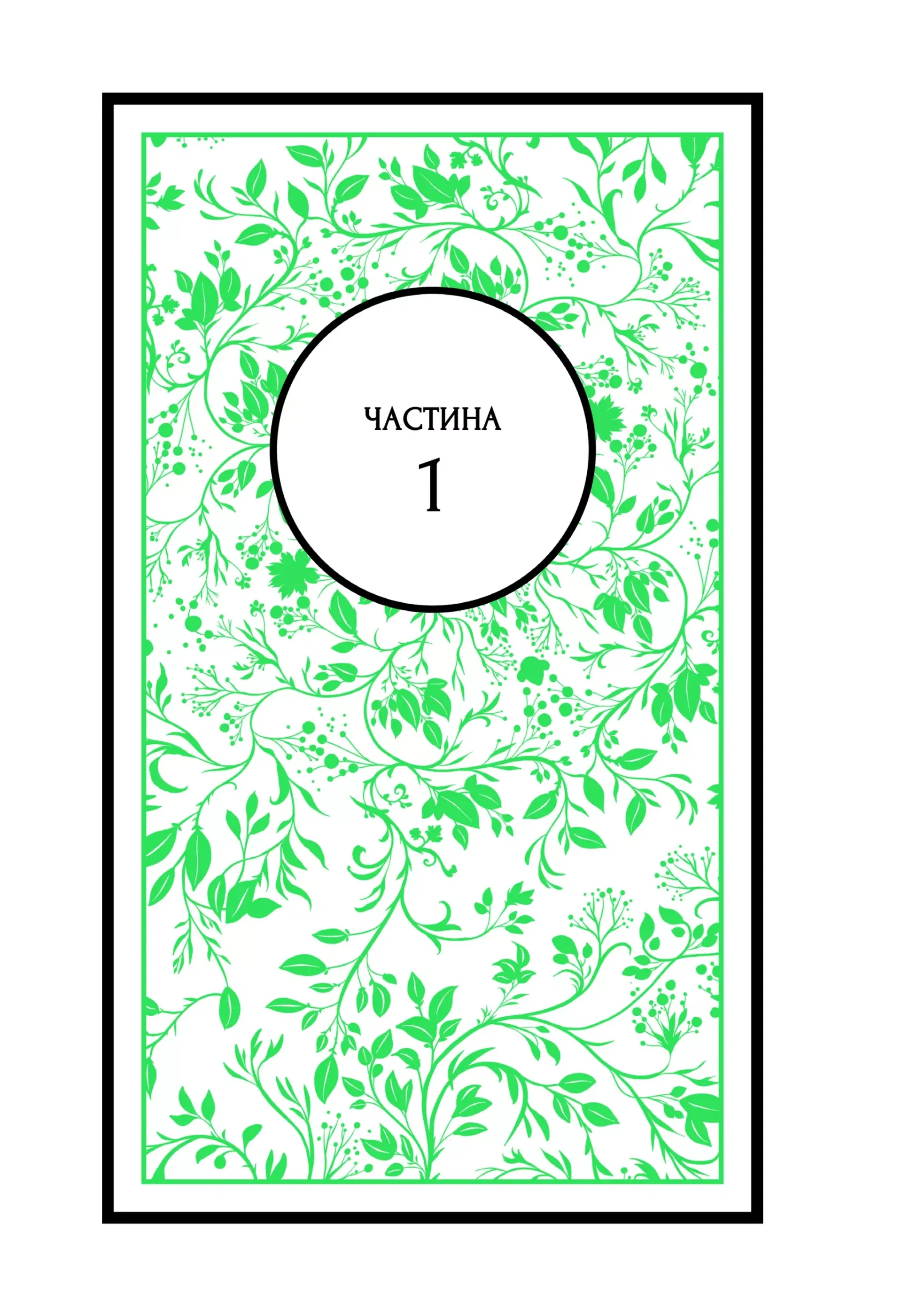 Тресс зі Смарагдового моря