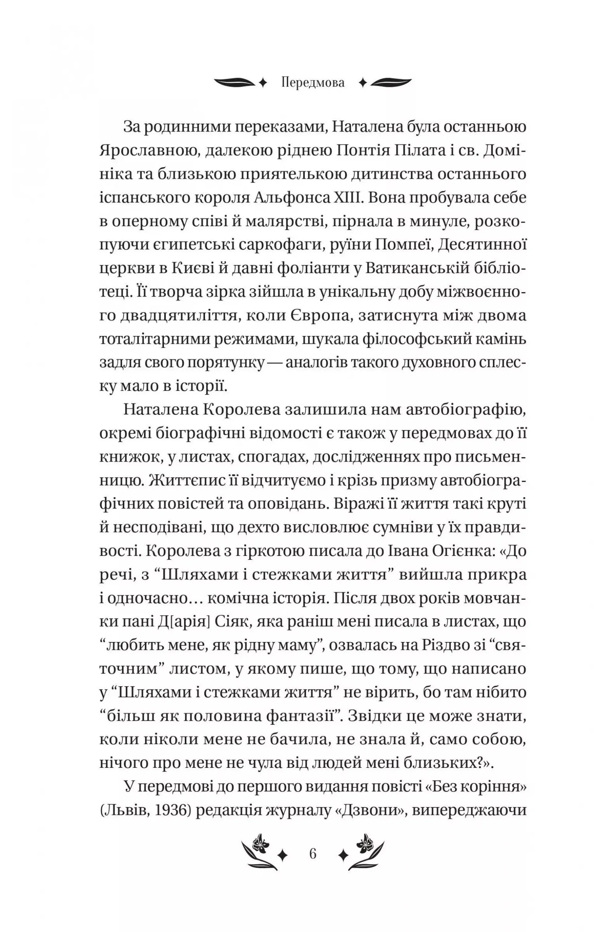 Шовкова пані