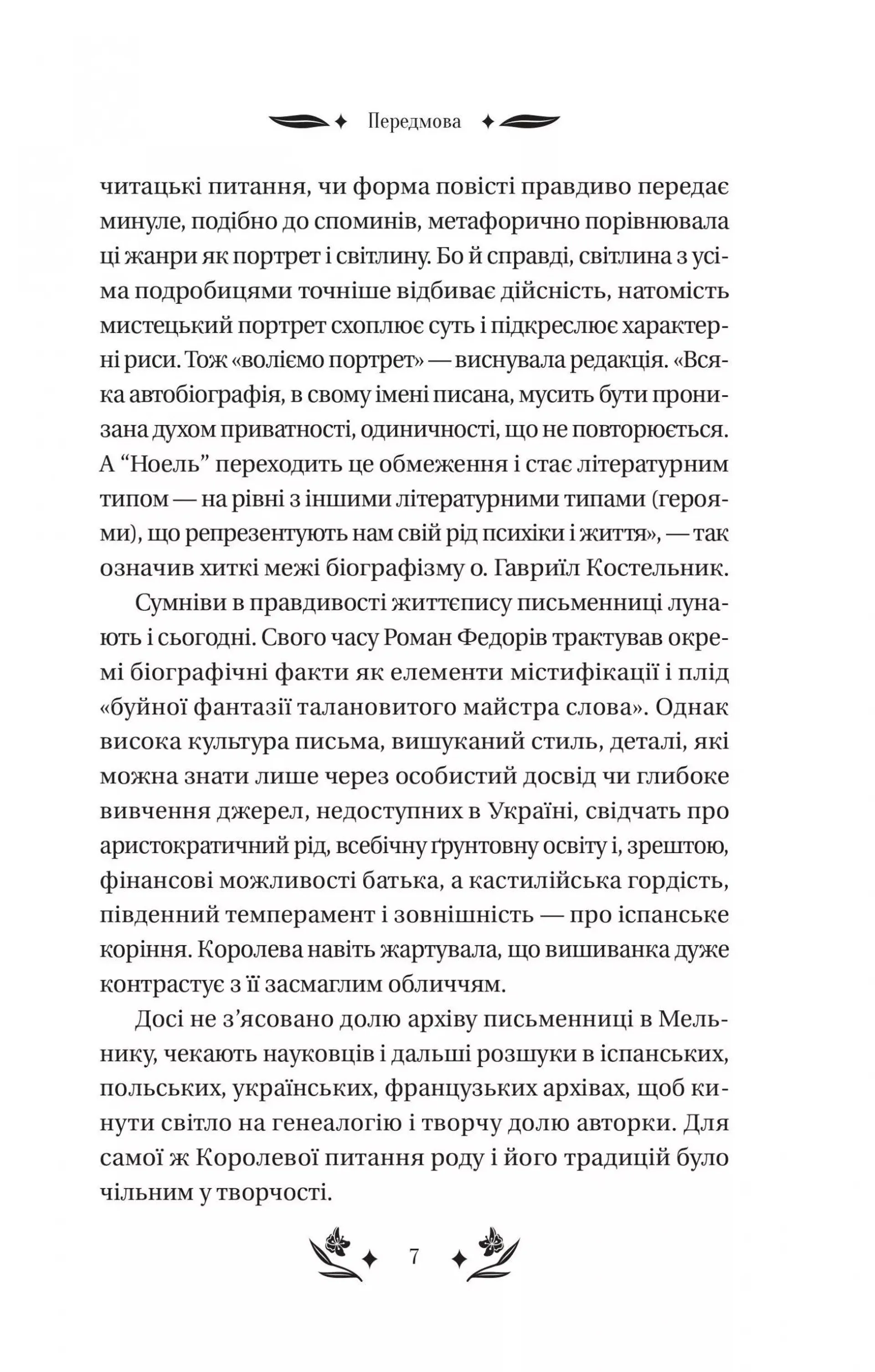 Шовкова пані