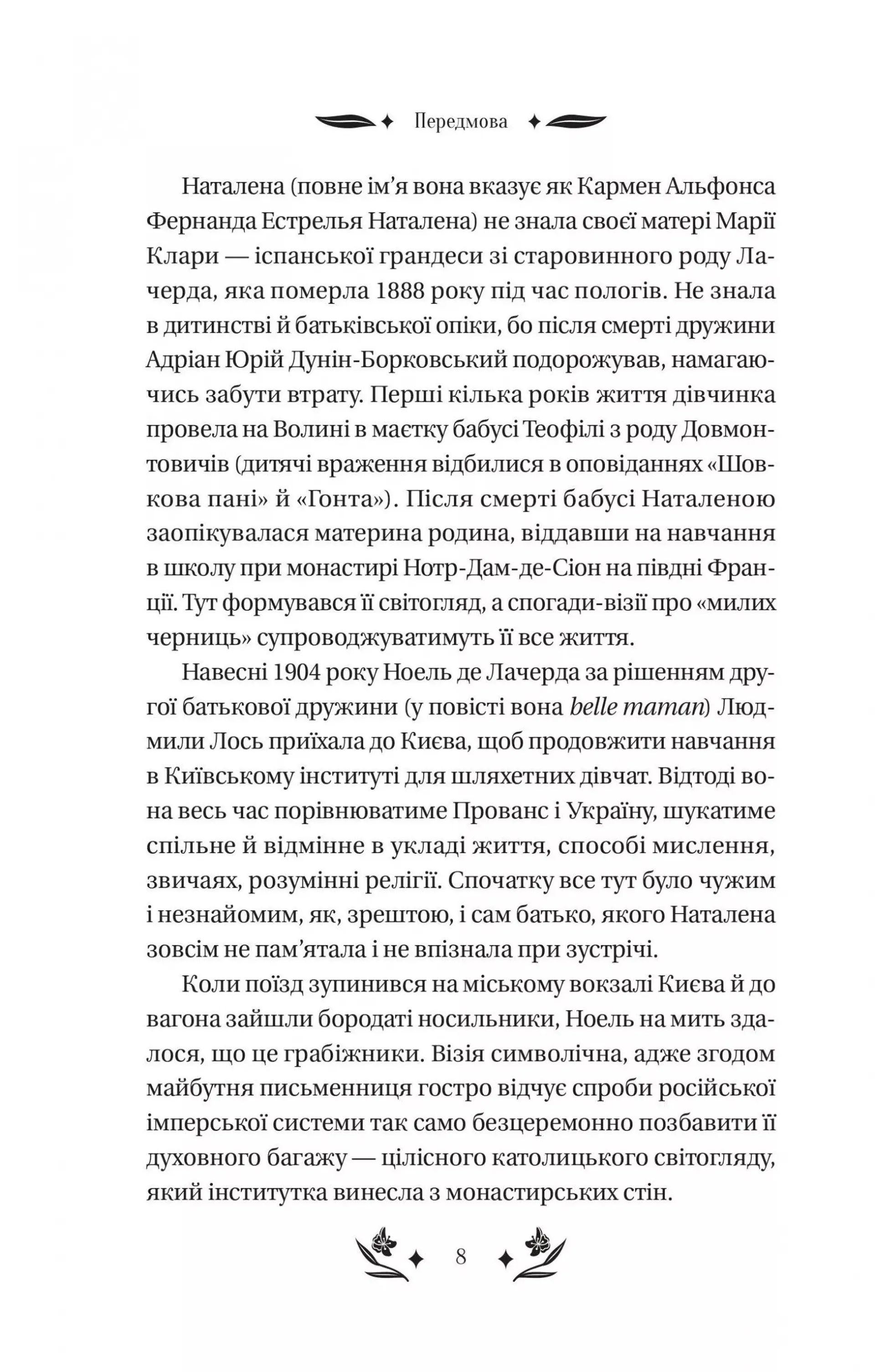 Шовкова пані