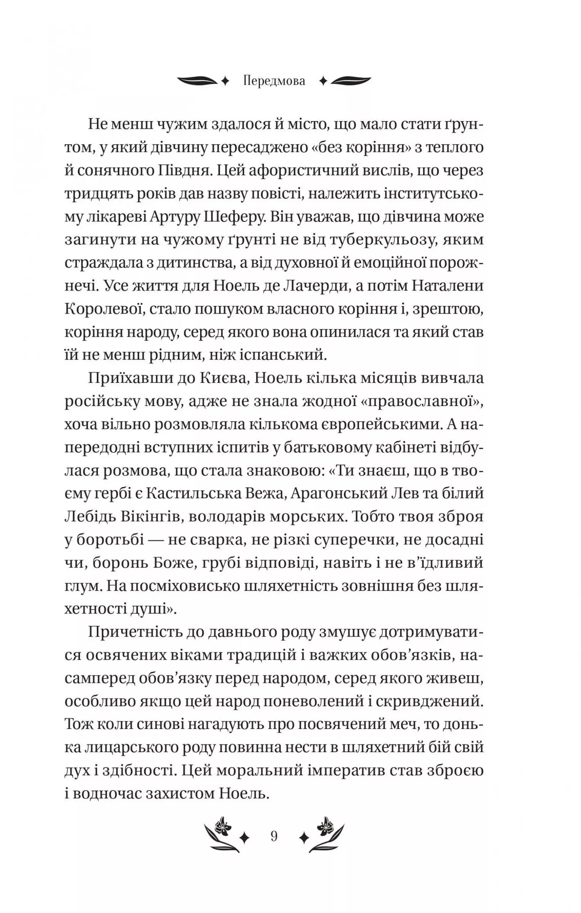 Шовкова пані