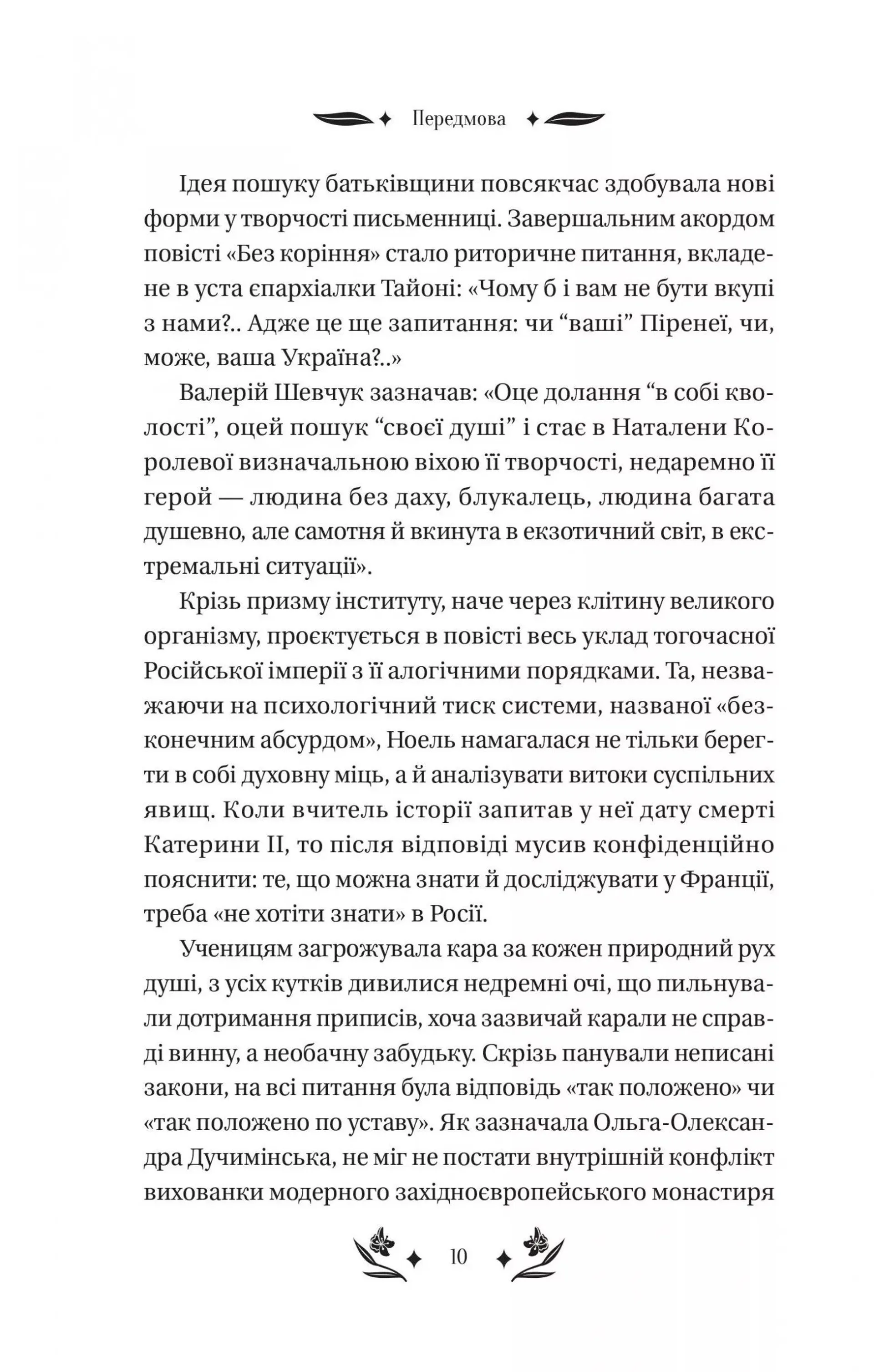 Шовкова пані