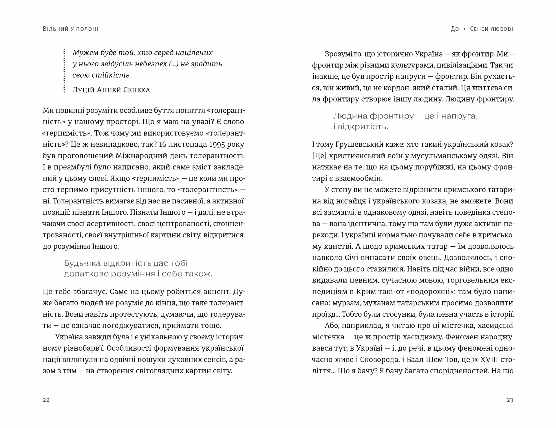 Вільний у полоні