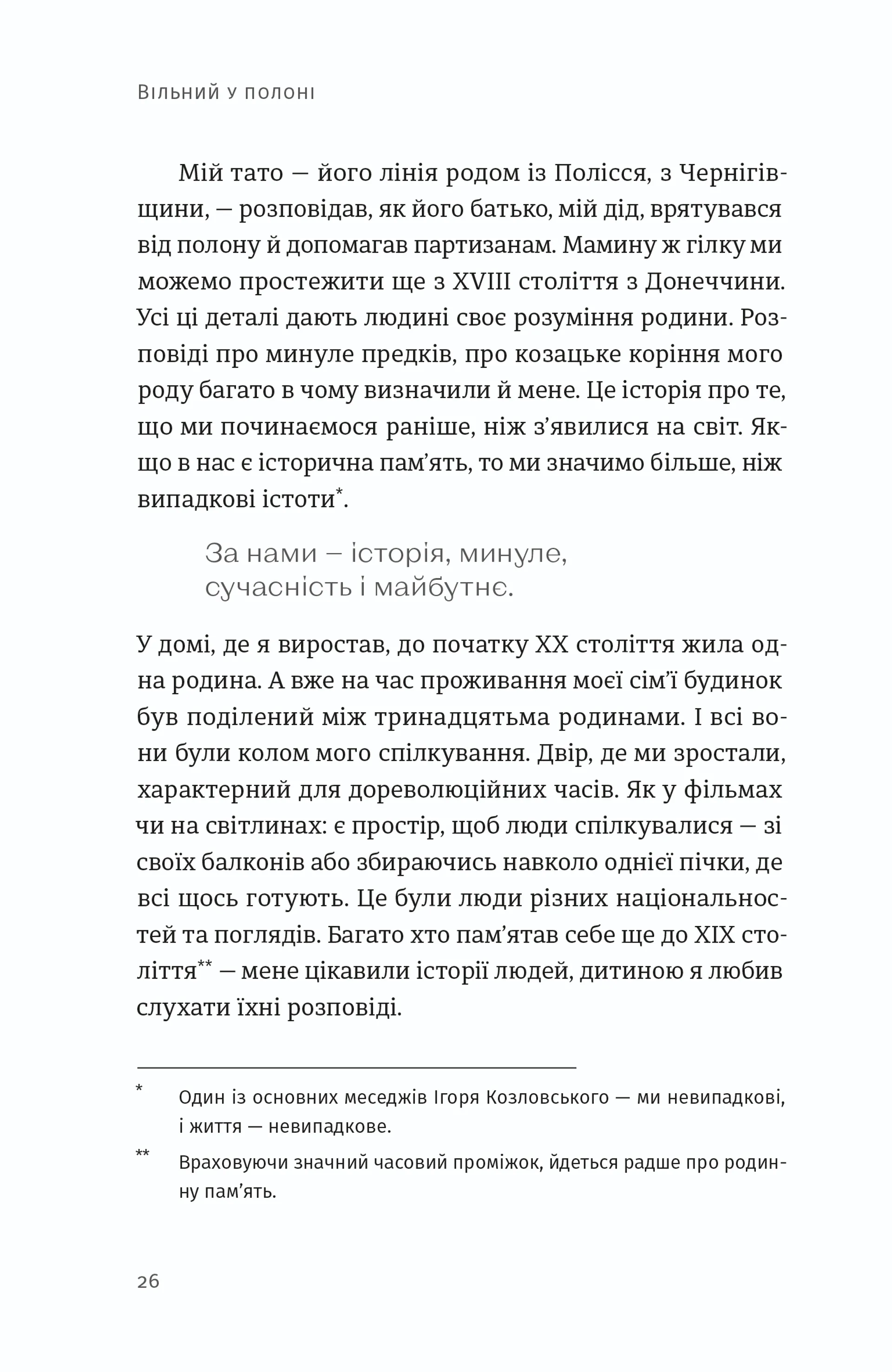 Вільний у полоні