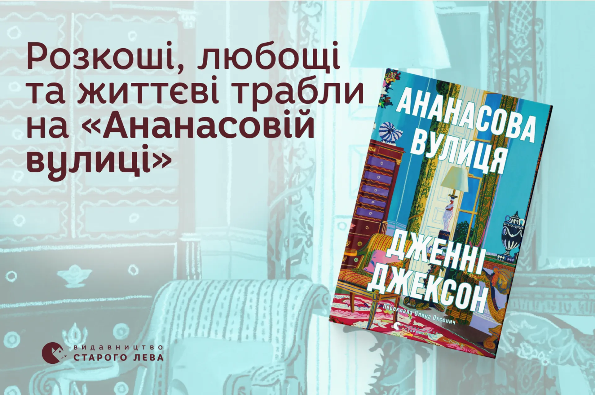 Розкоші, любощі та життєві трабли на «Ананасовій вулиці»