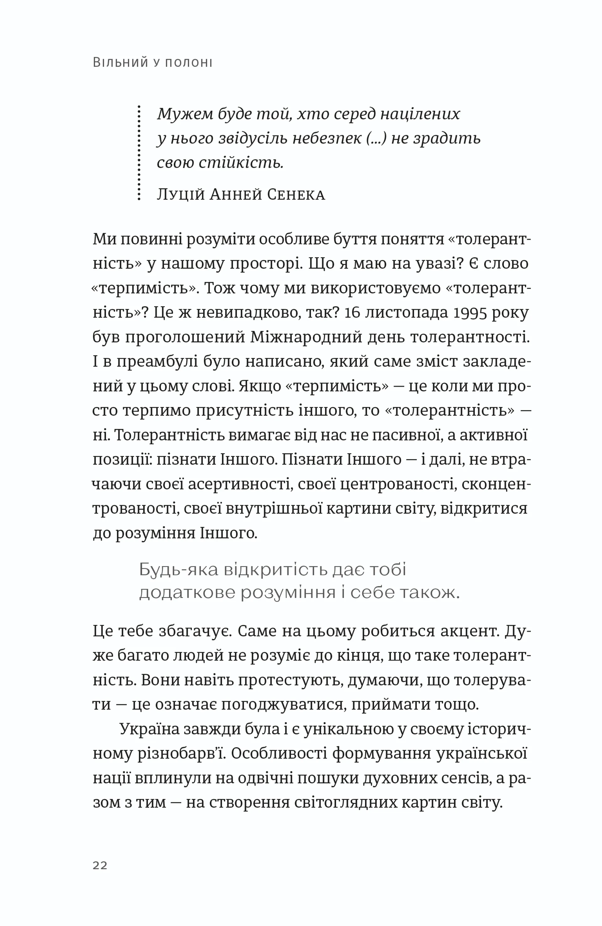 Вільний у полоні