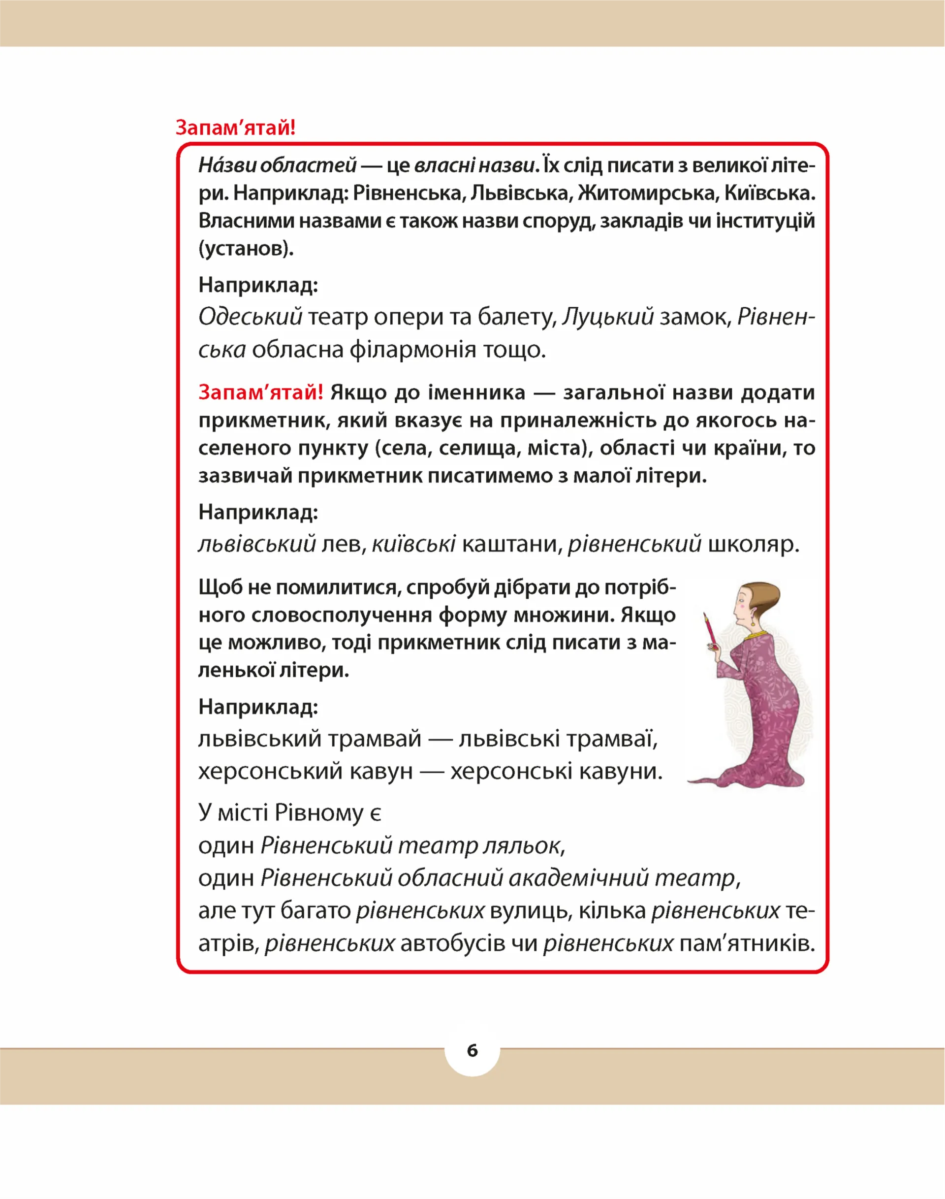 Рідна мова для небайдужих: 3 клас. Частина 4