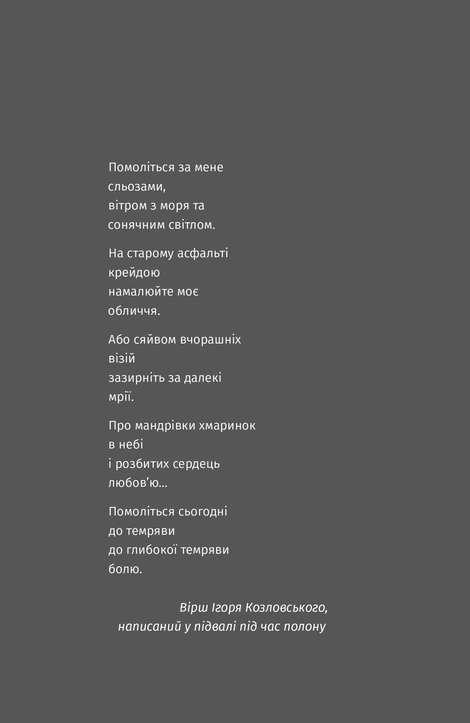 Вільний у полоні