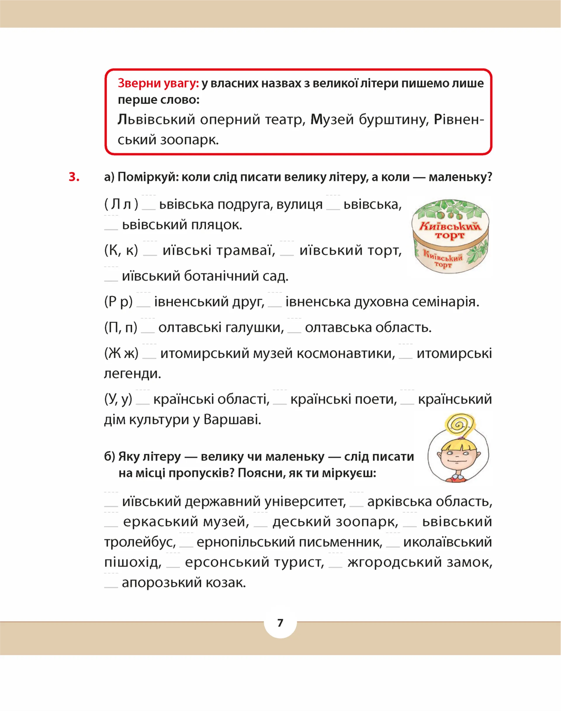 Рідна мова для небайдужих: 3 клас. Частина 4