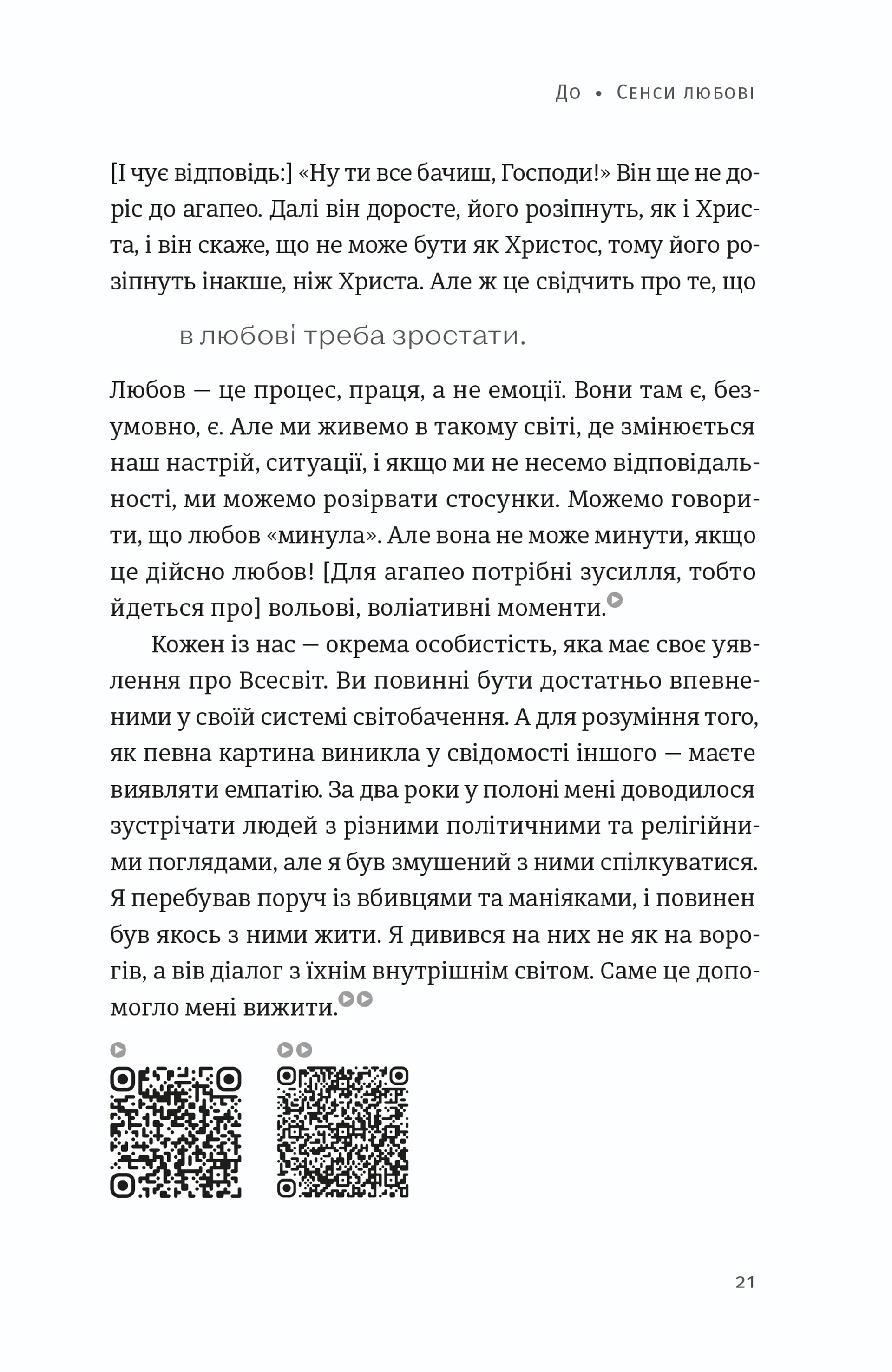 Вільний у полоні