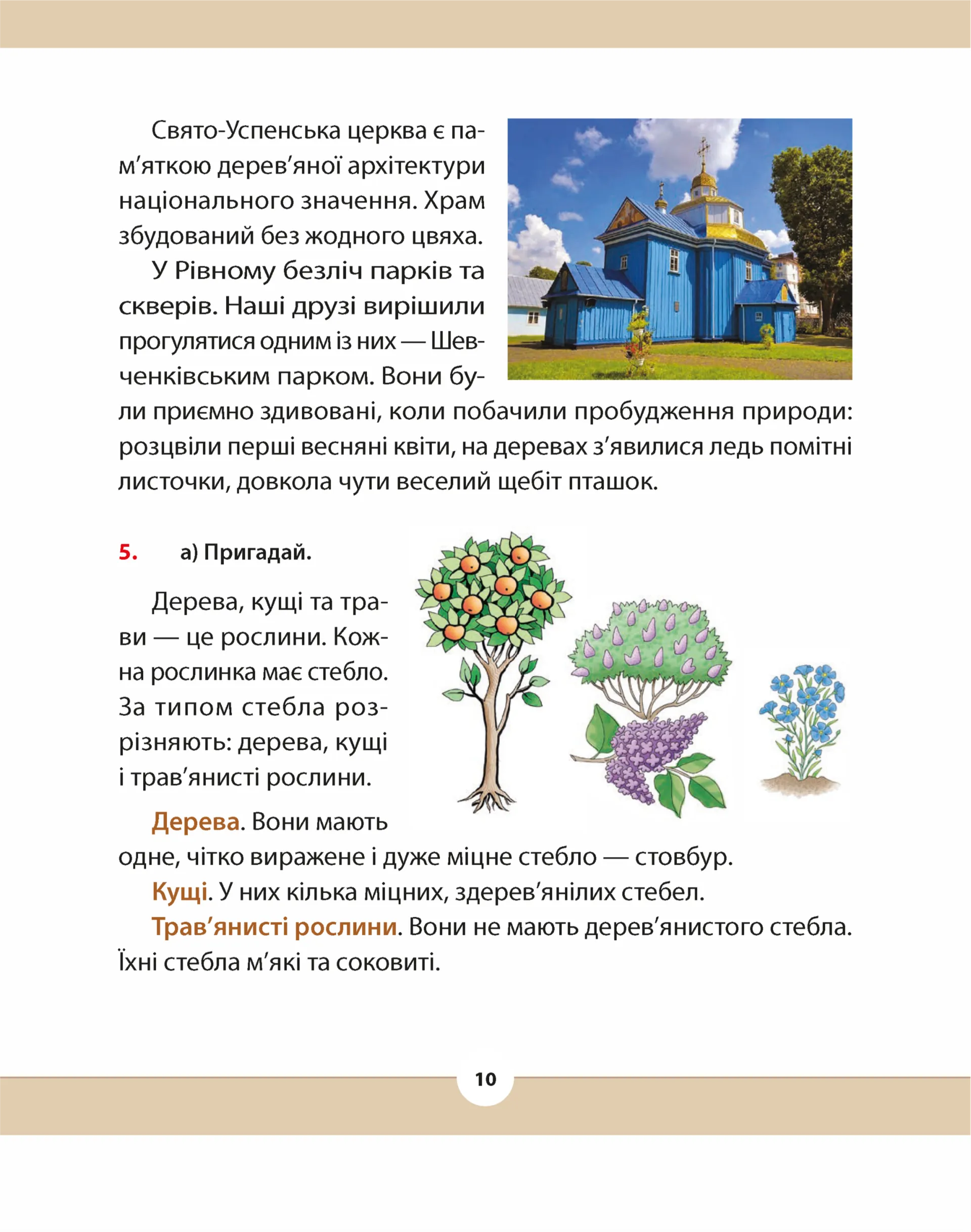 Рідна мова для небайдужих: 3 клас. Частина 4