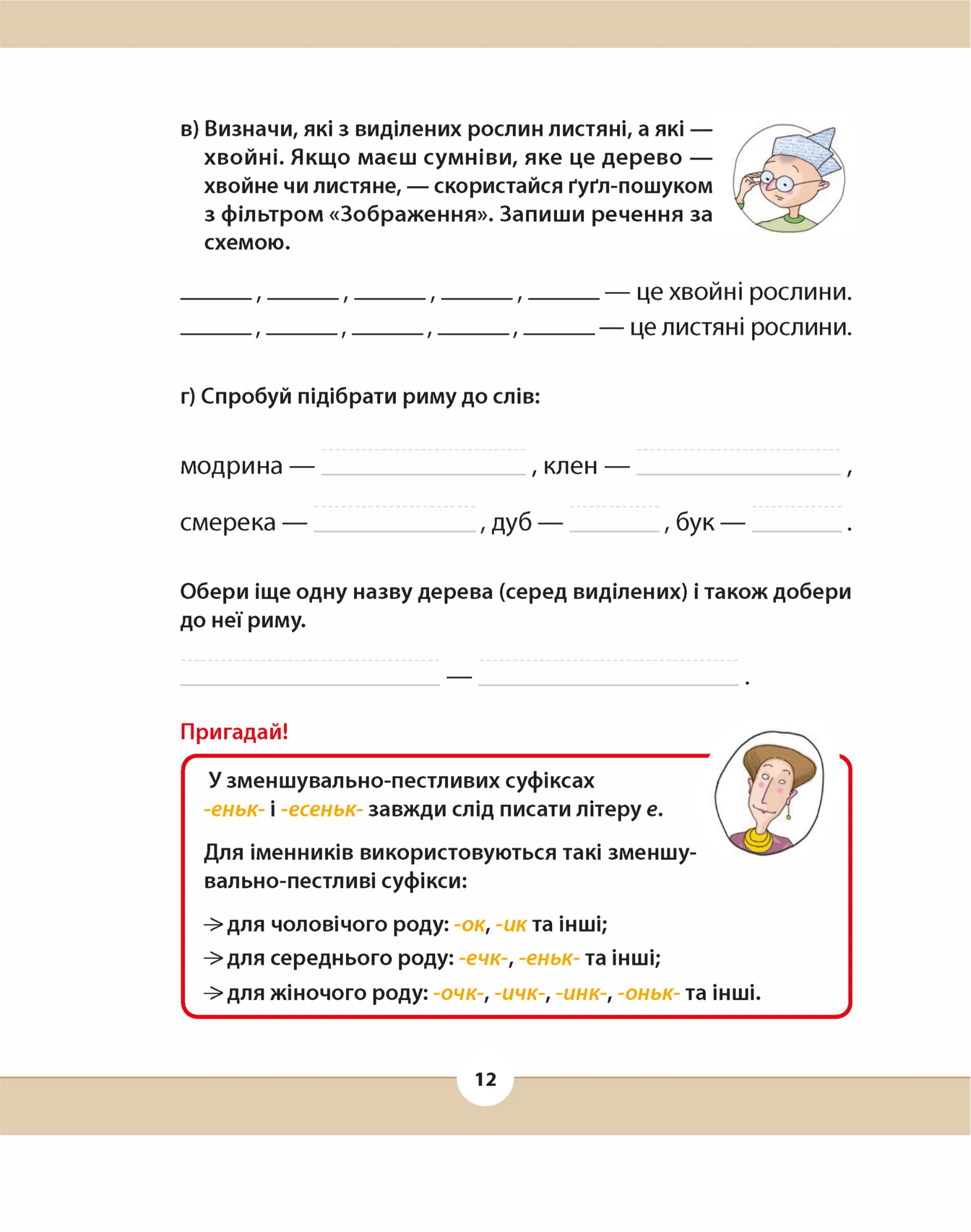 Рідна мова для небайдужих: 3 клас. Частина 4