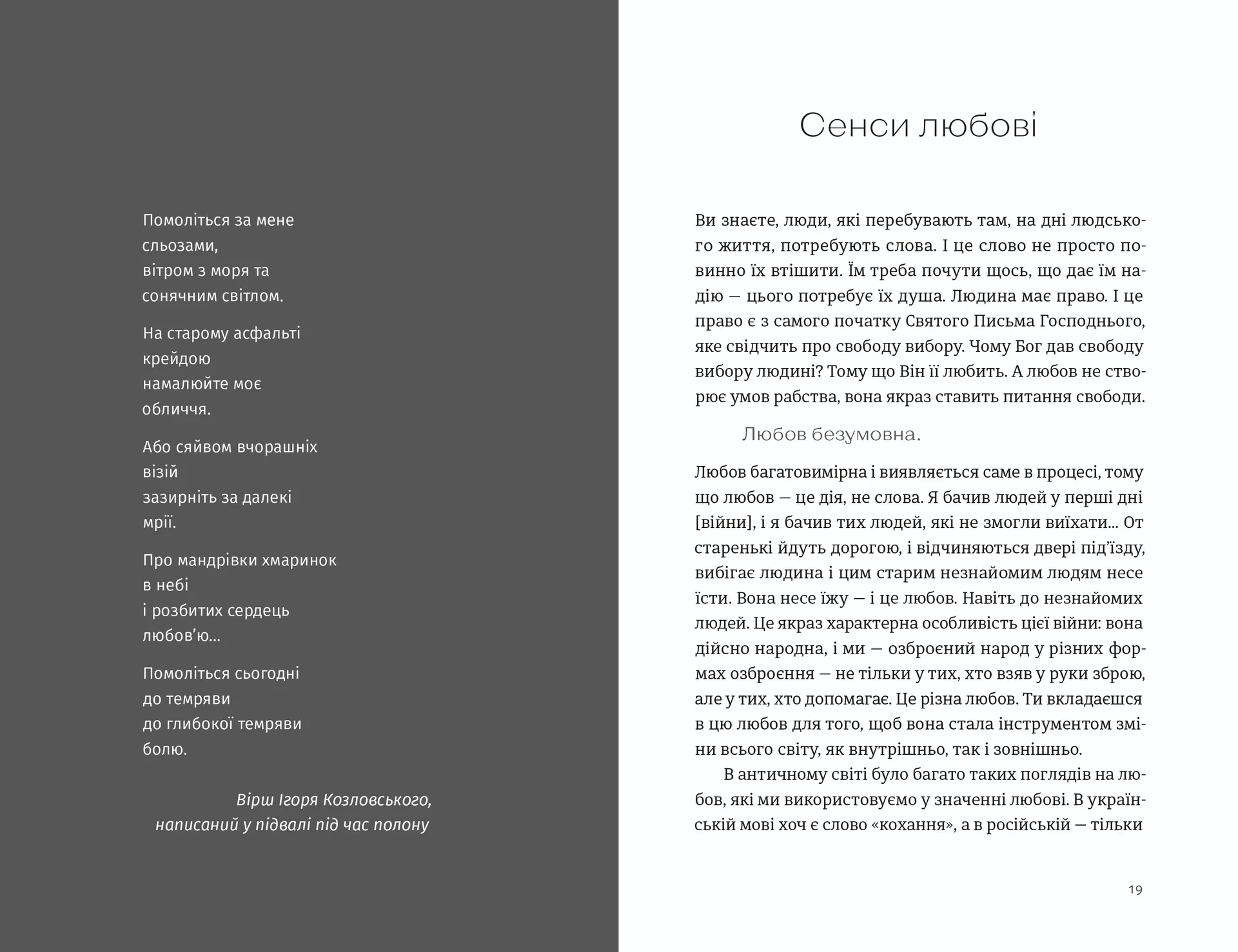 Вільний у полоні