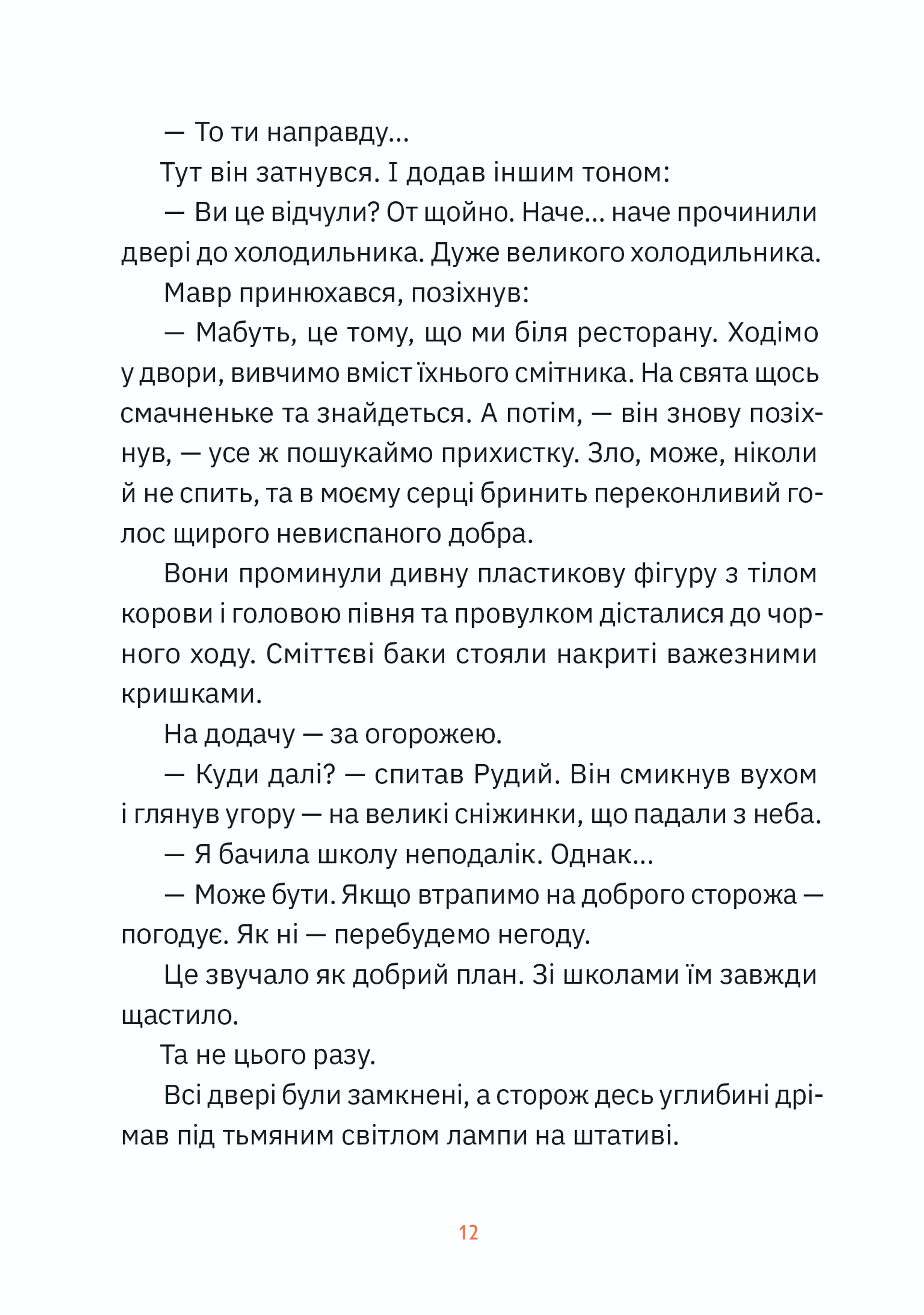 Музиканти. Четвертий дарунок