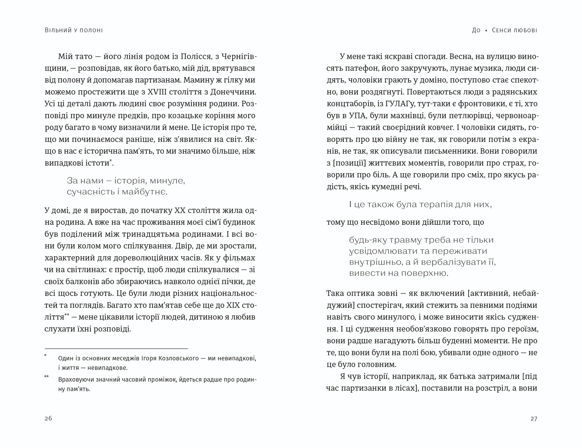 Вільний у полоні